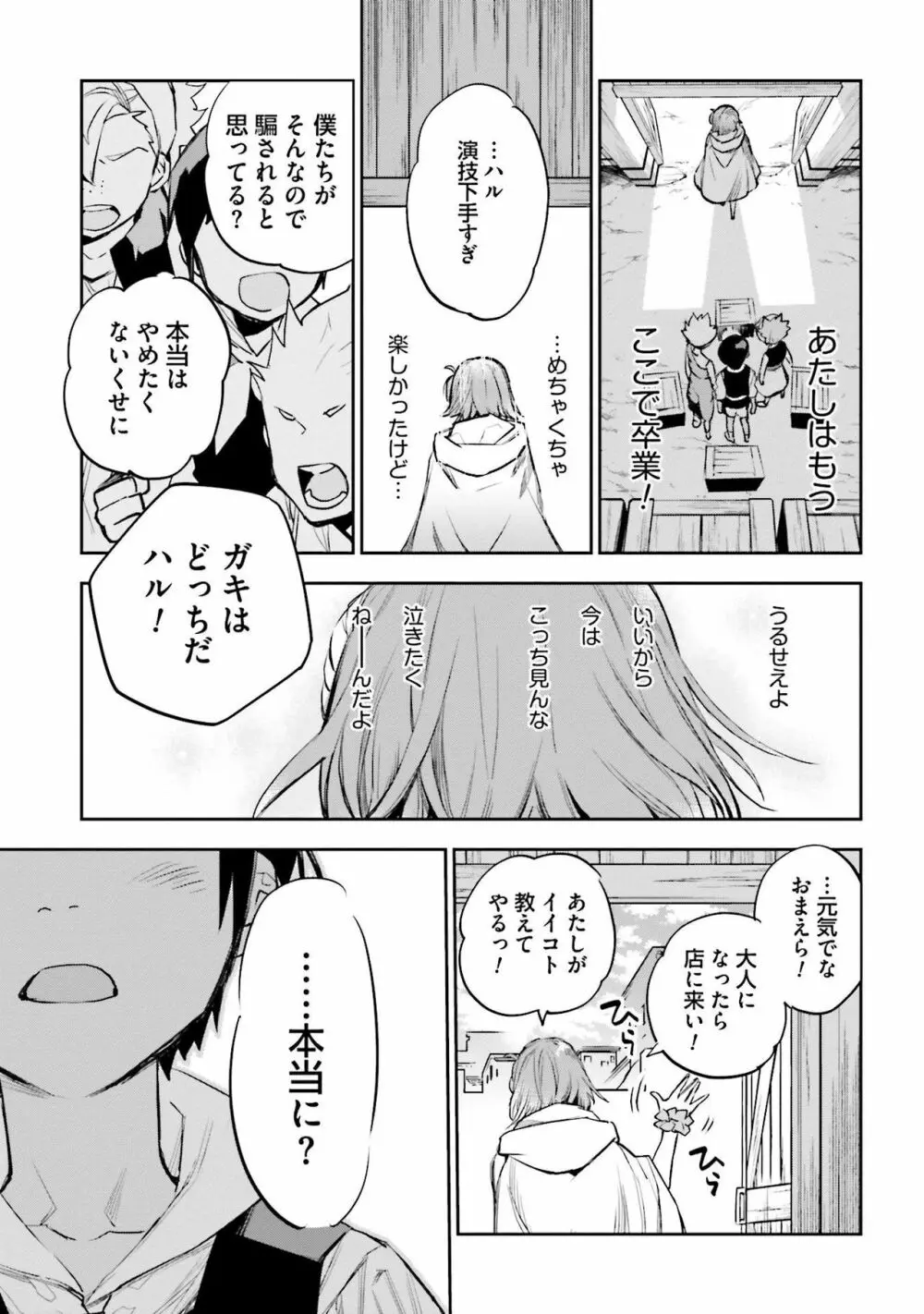 JKハルは异世界で娼妇になった 1-14 Page.433