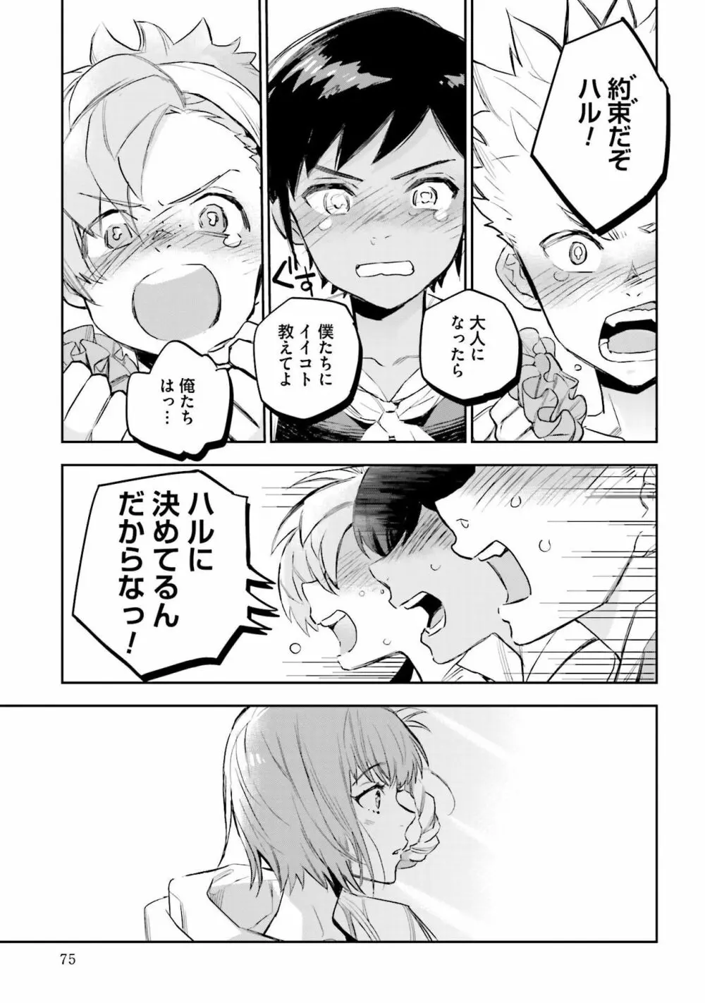 JKハルは异世界で娼妇になった 1-14 Page.435