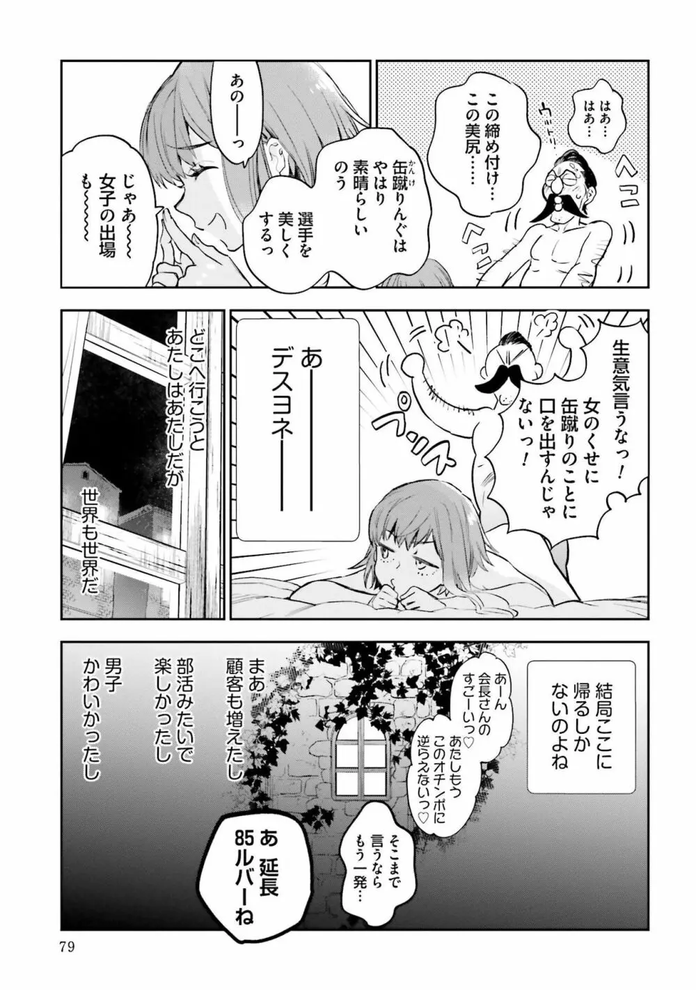 JKハルは异世界で娼妇になった 1-14 Page.439