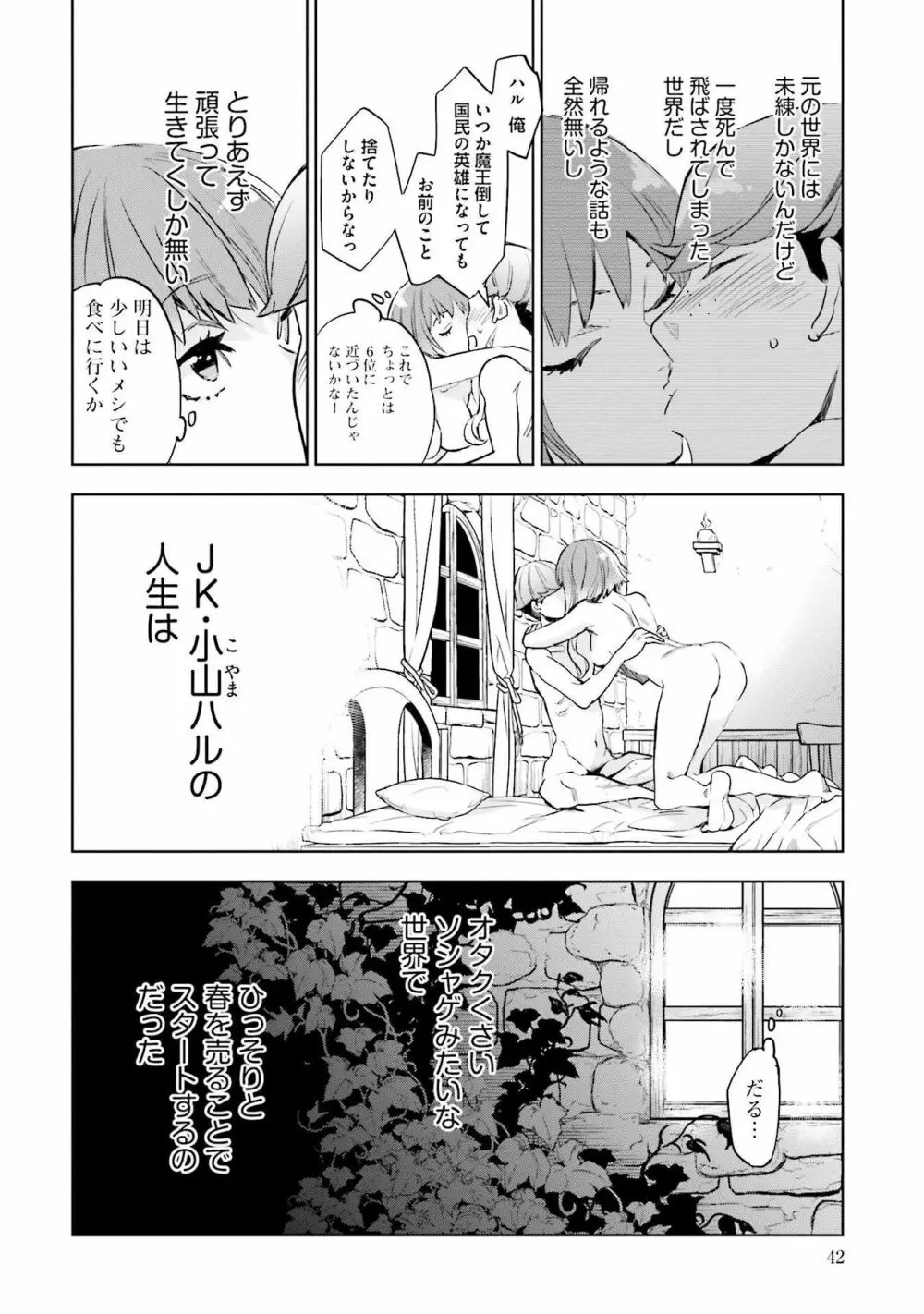 JKハルは异世界で娼妇になった 1-14 Page.44
