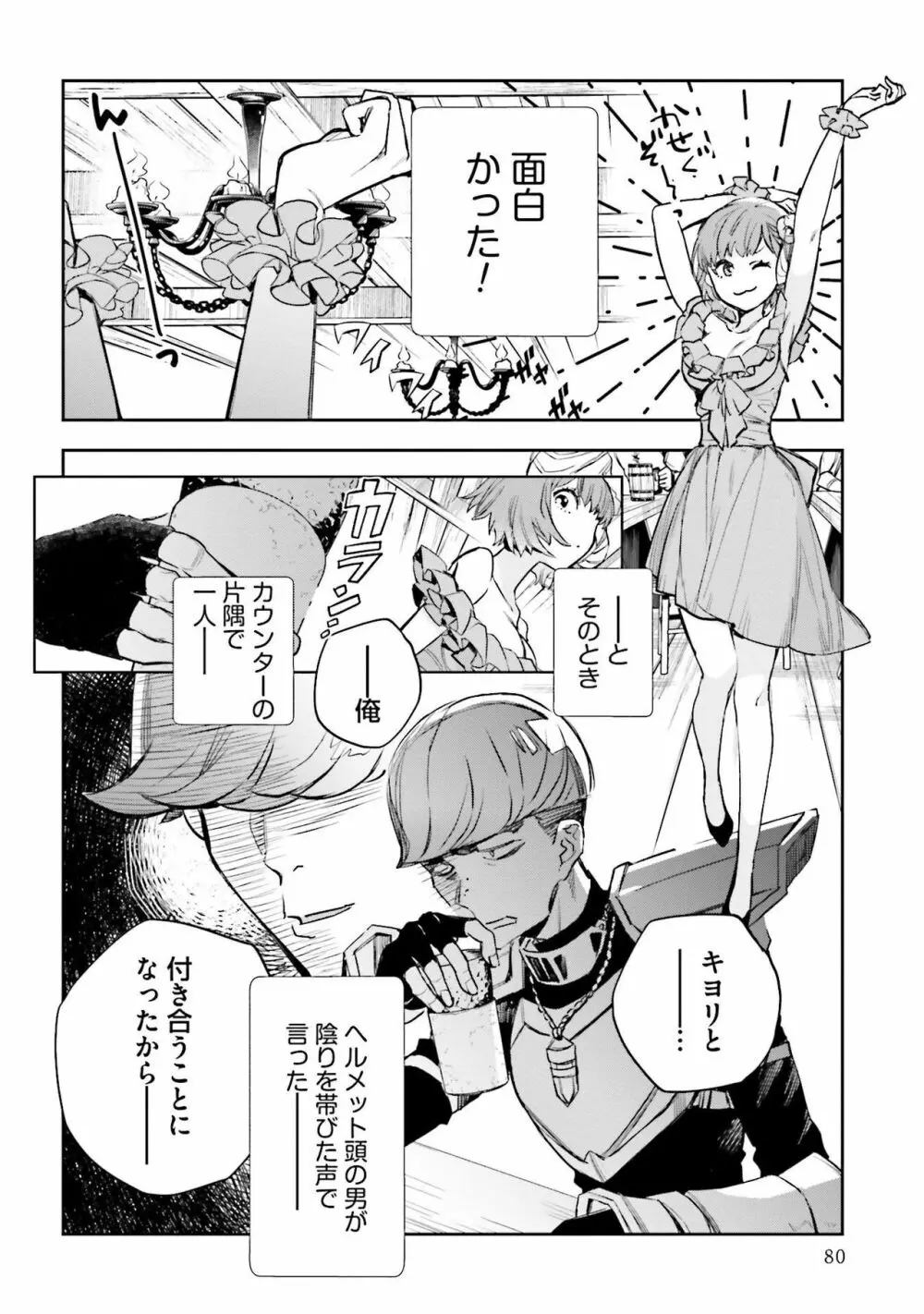 JKハルは异世界で娼妇になった 1-14 Page.440