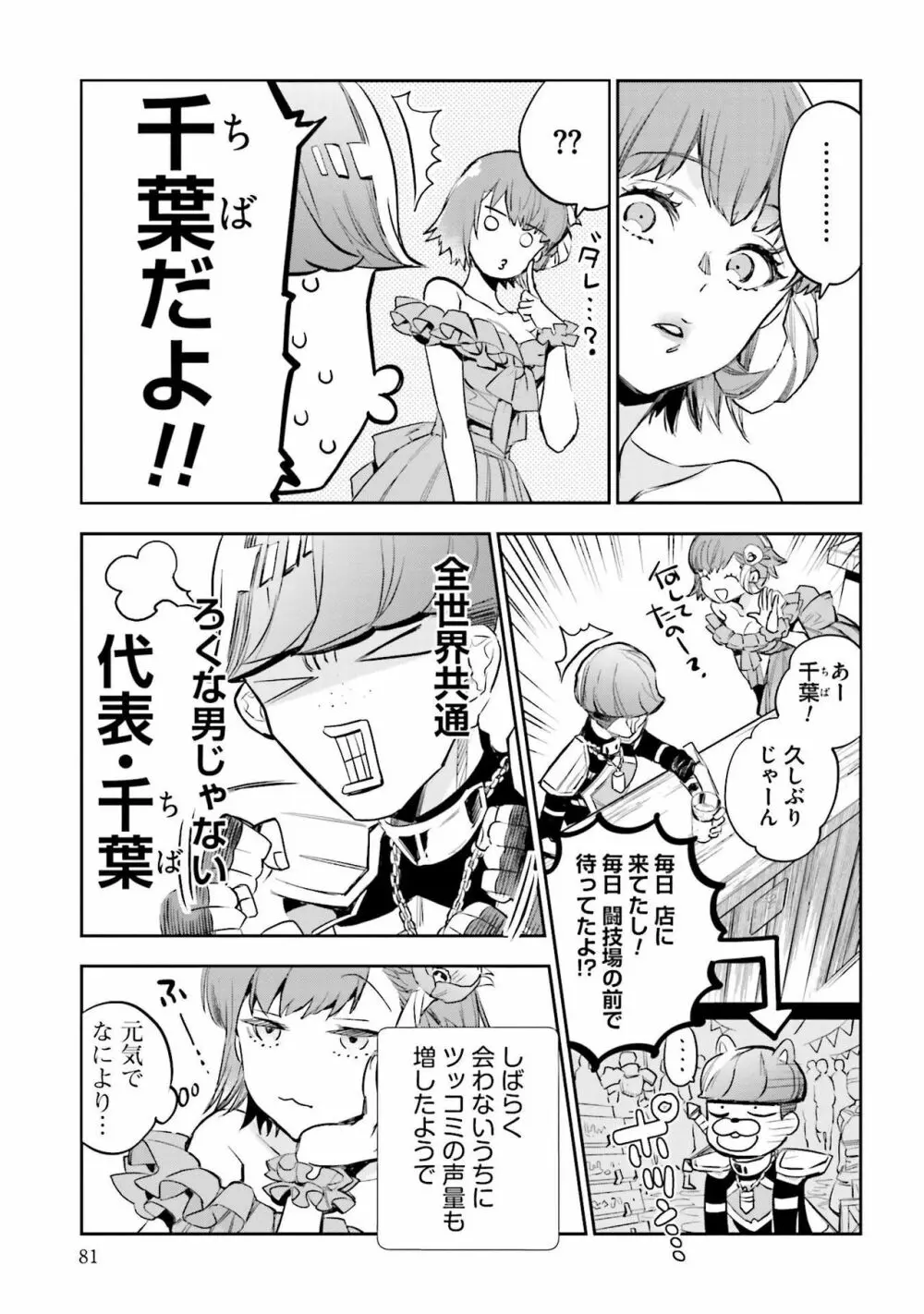 JKハルは异世界で娼妇になった 1-14 Page.441