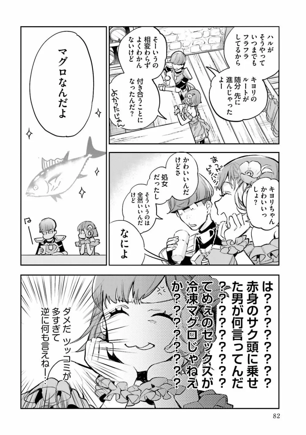 JKハルは异世界で娼妇になった 1-14 Page.442