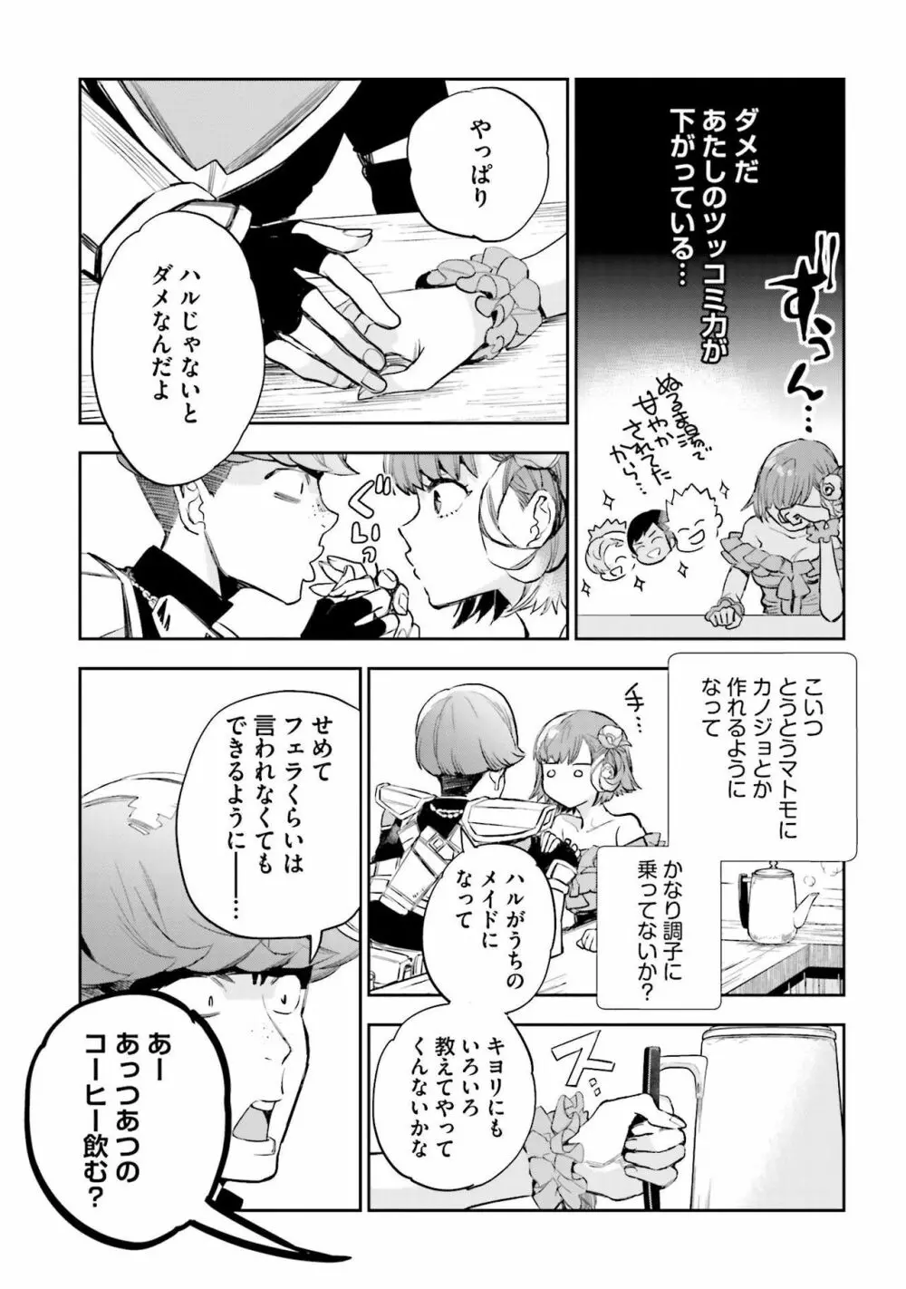 JKハルは异世界で娼妇になった 1-14 Page.443
