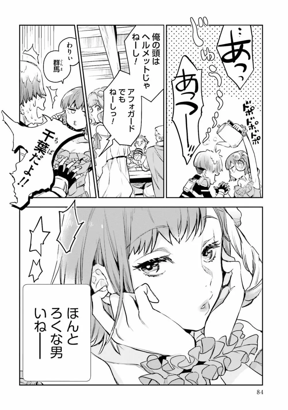 JKハルは异世界で娼妇になった 1-14 Page.444