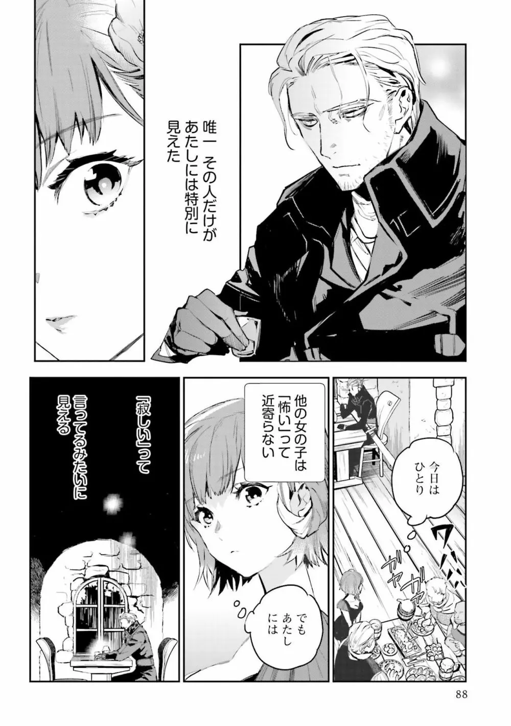 JKハルは异世界で娼妇になった 1-14 Page.448