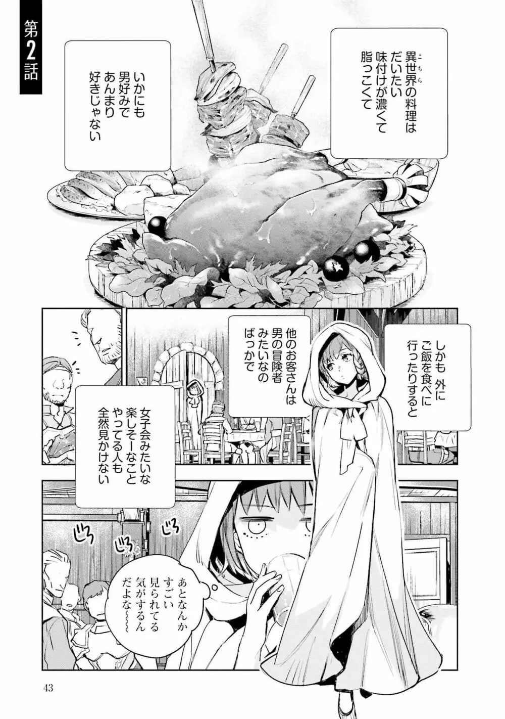 JKハルは异世界で娼妇になった 1-14 Page.45