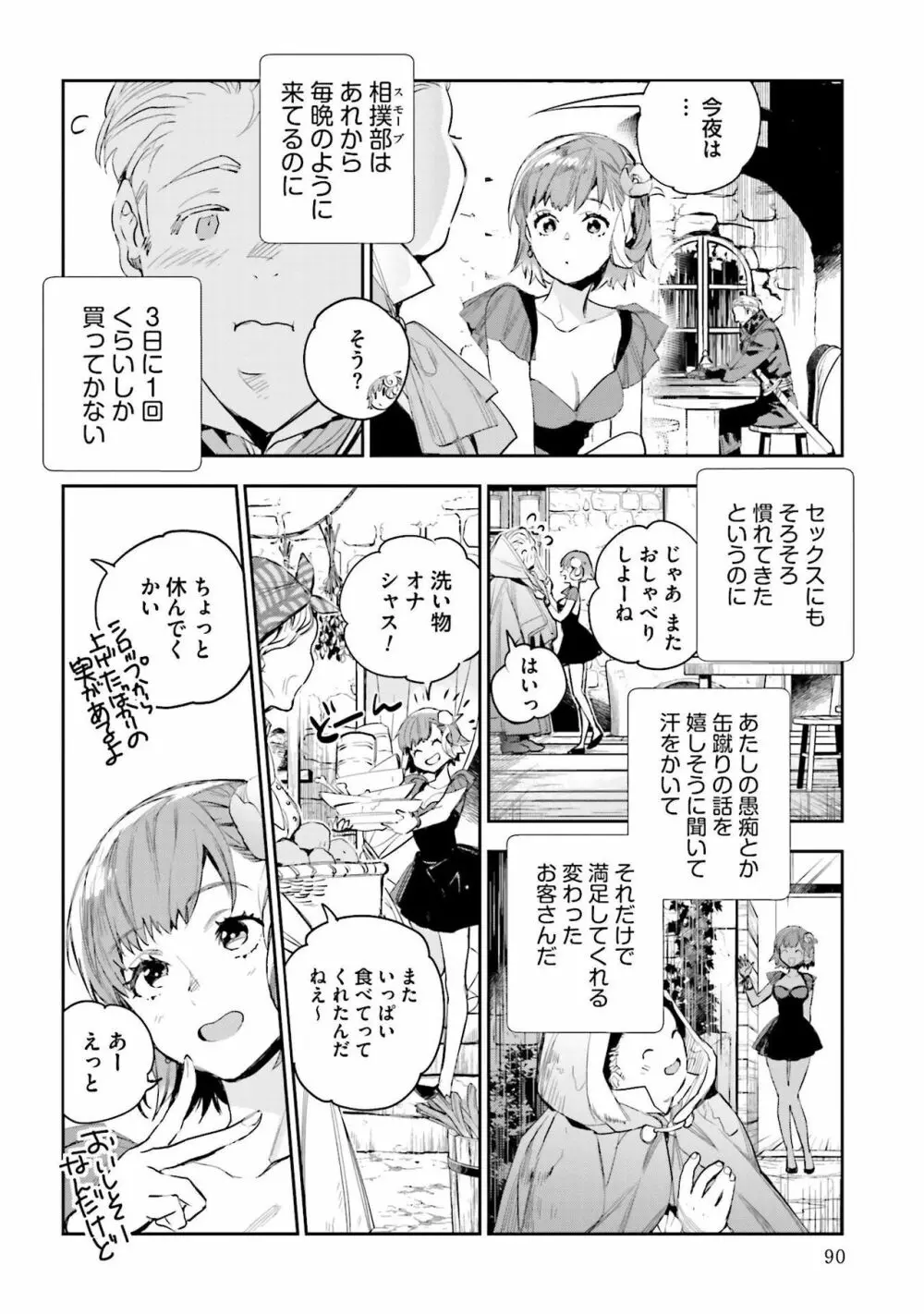 JKハルは异世界で娼妇になった 1-14 Page.450