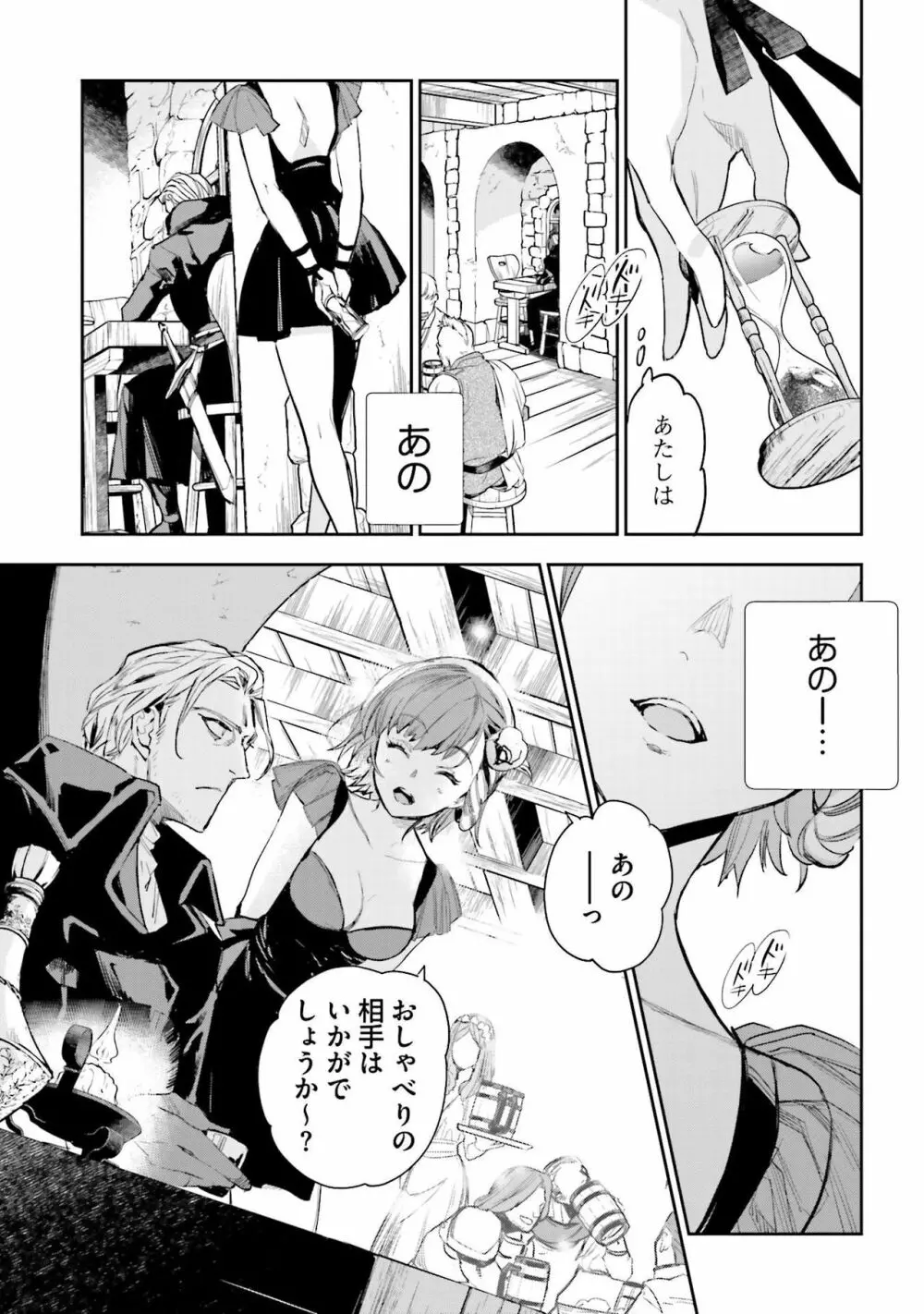 JKハルは异世界で娼妇になった 1-14 Page.451
