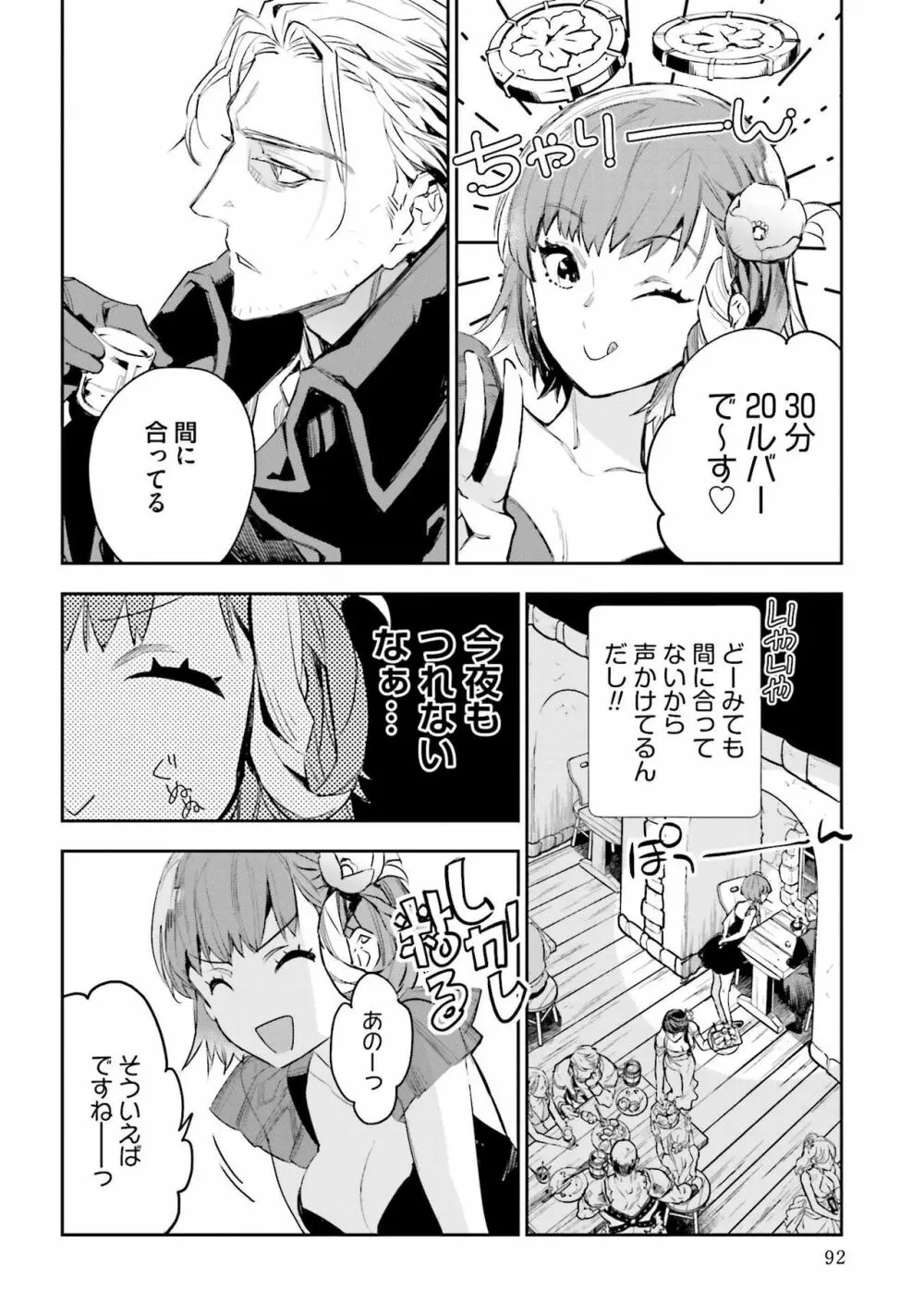 JKハルは异世界で娼妇になった 1-14 Page.452
