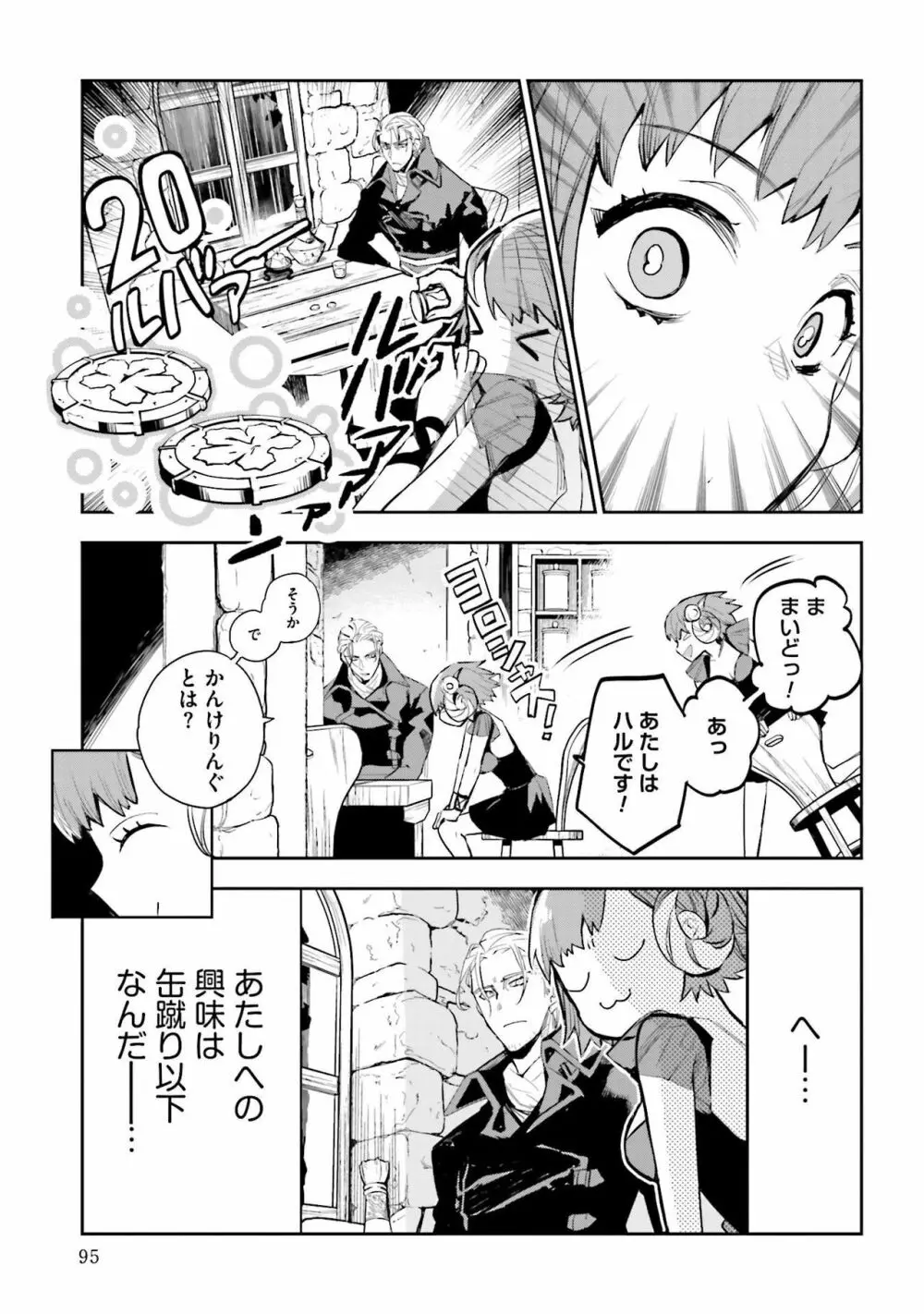 JKハルは异世界で娼妇になった 1-14 Page.455