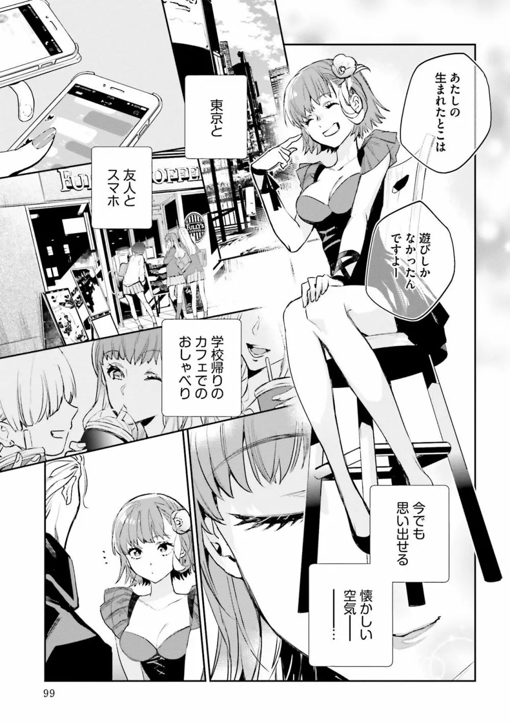 JKハルは异世界で娼妇になった 1-14 Page.459