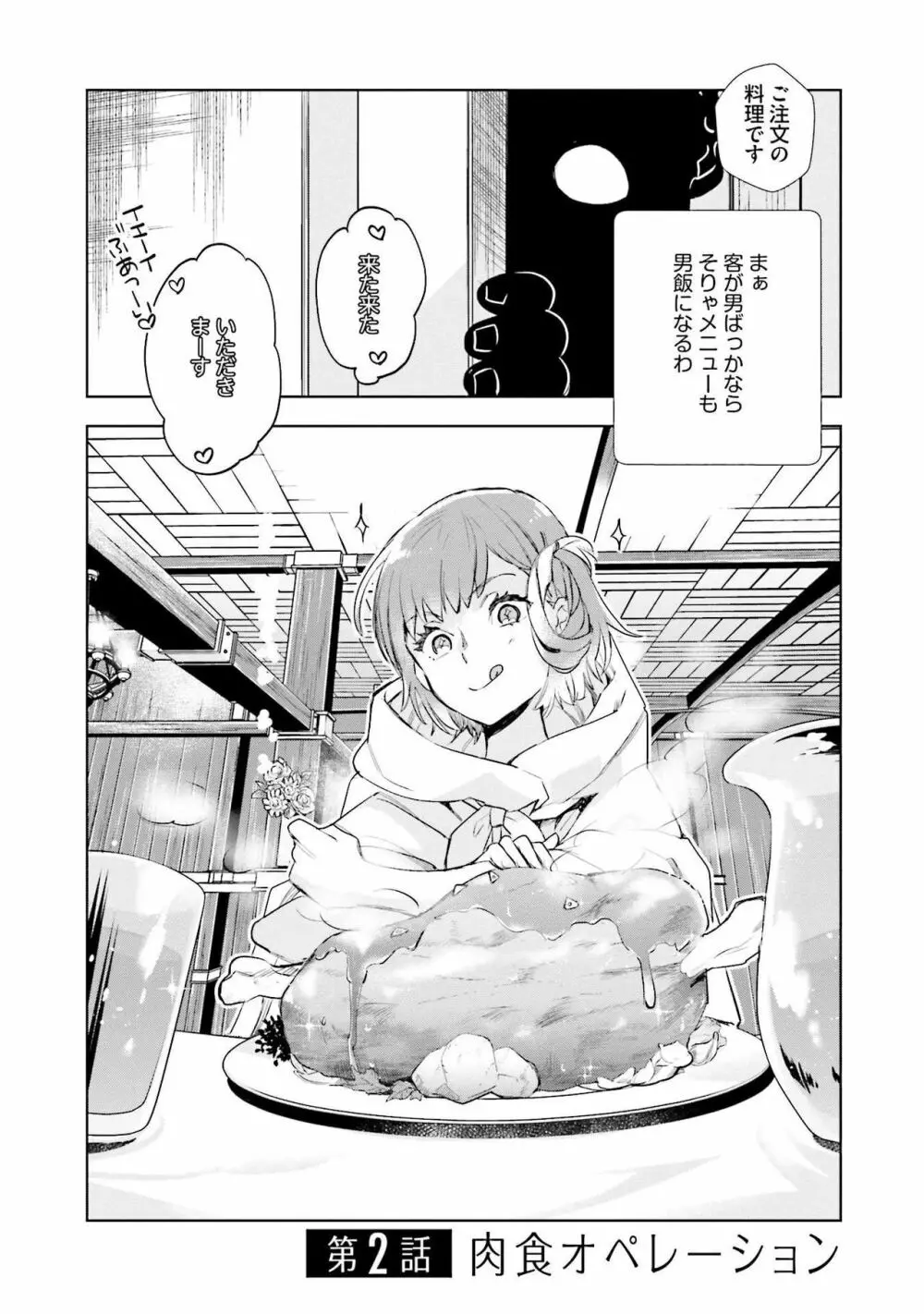 JKハルは异世界で娼妇になった 1-14 Page.46