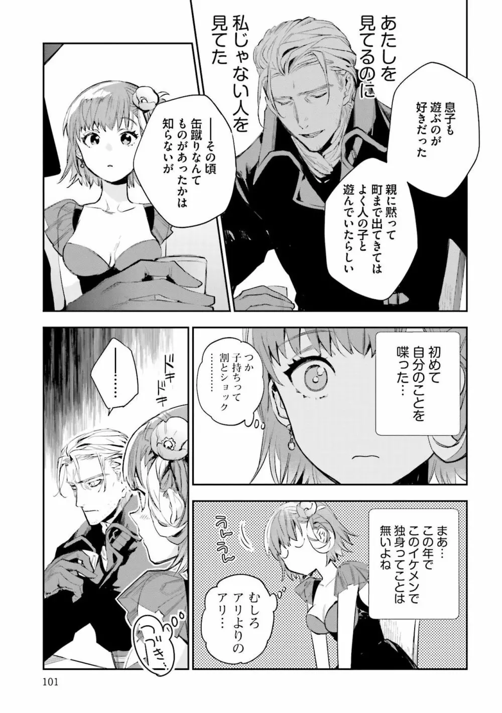 JKハルは异世界で娼妇になった 1-14 Page.461