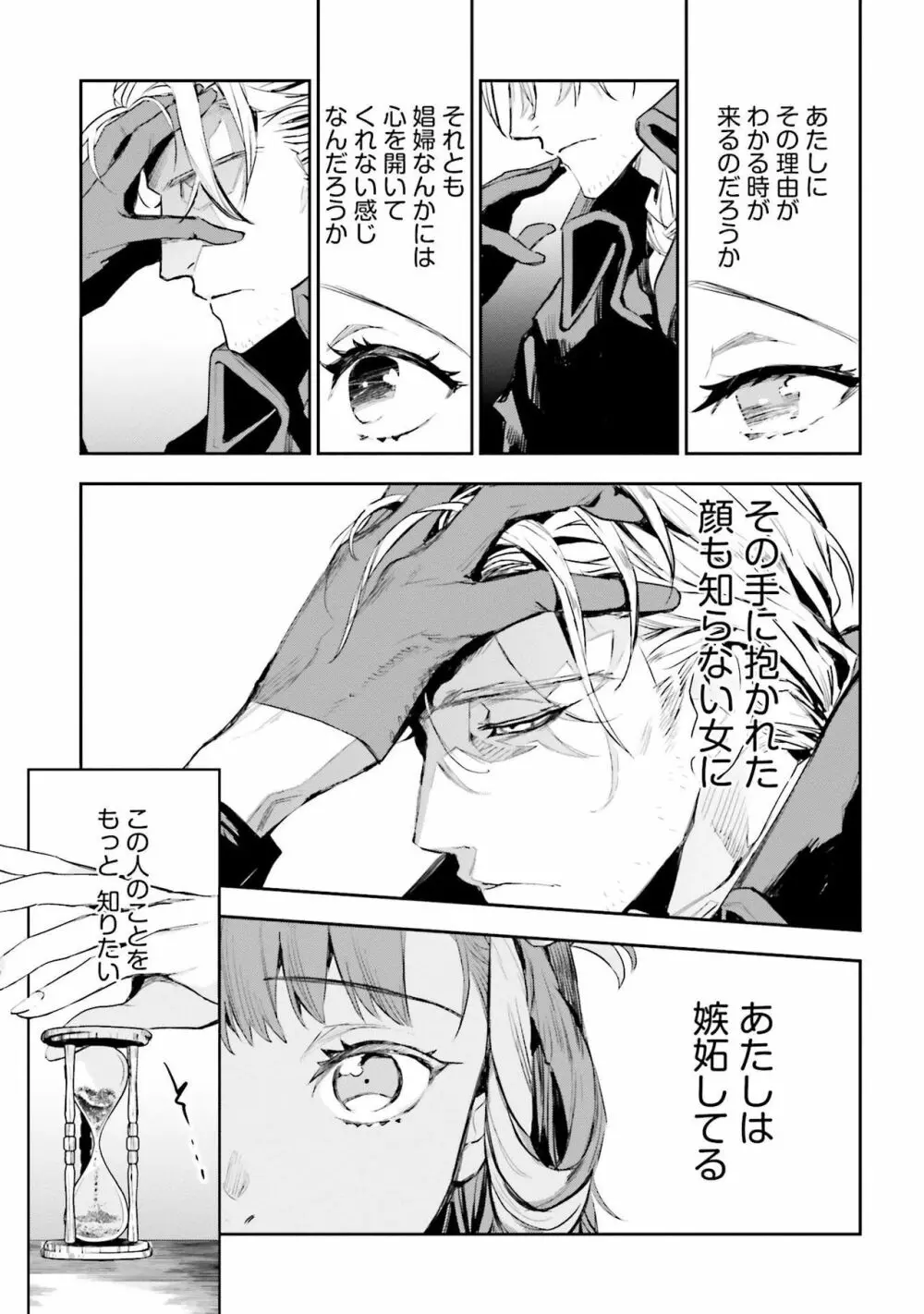 JKハルは异世界で娼妇になった 1-14 Page.463