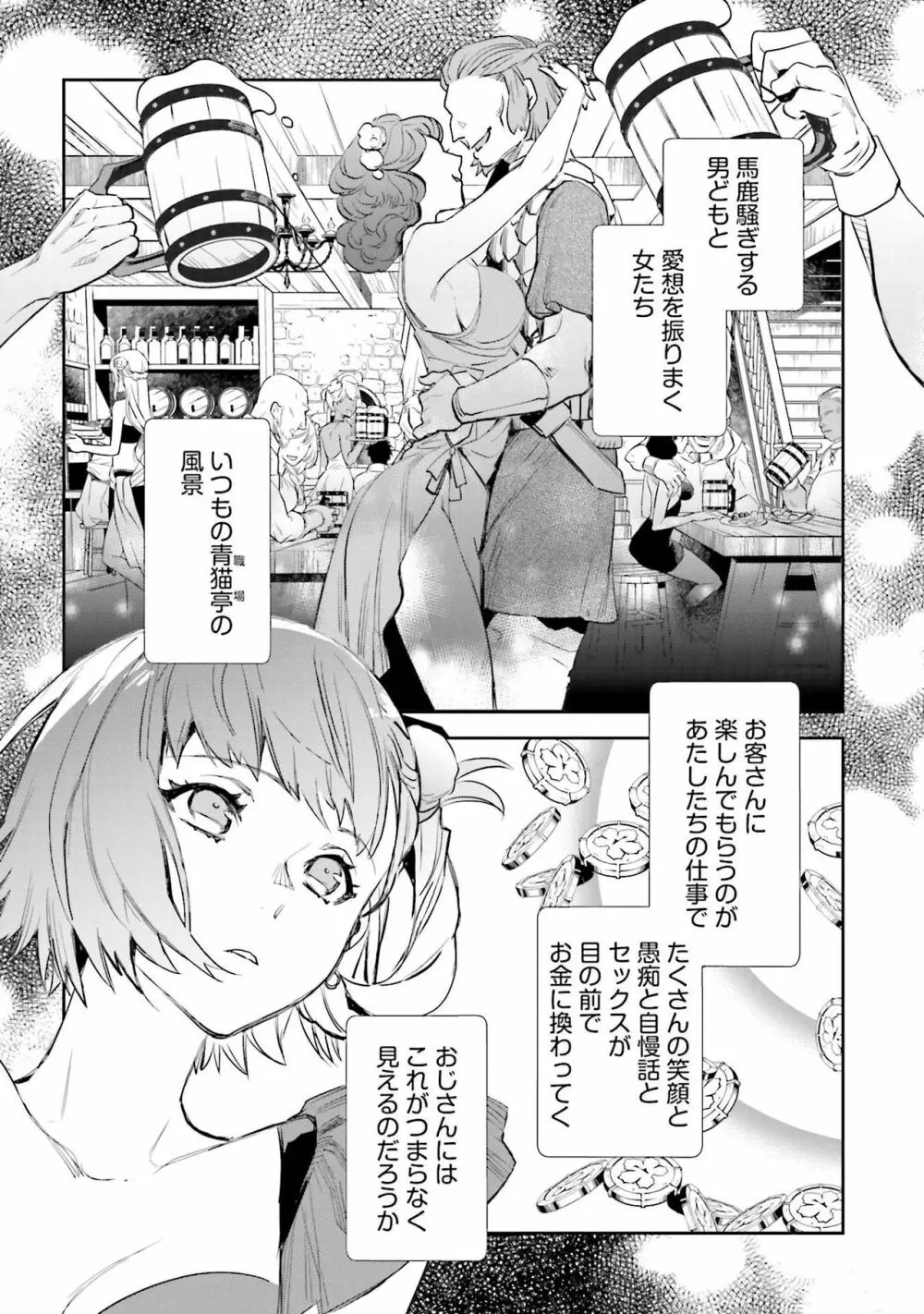 JKハルは异世界で娼妇になった 1-14 Page.466
