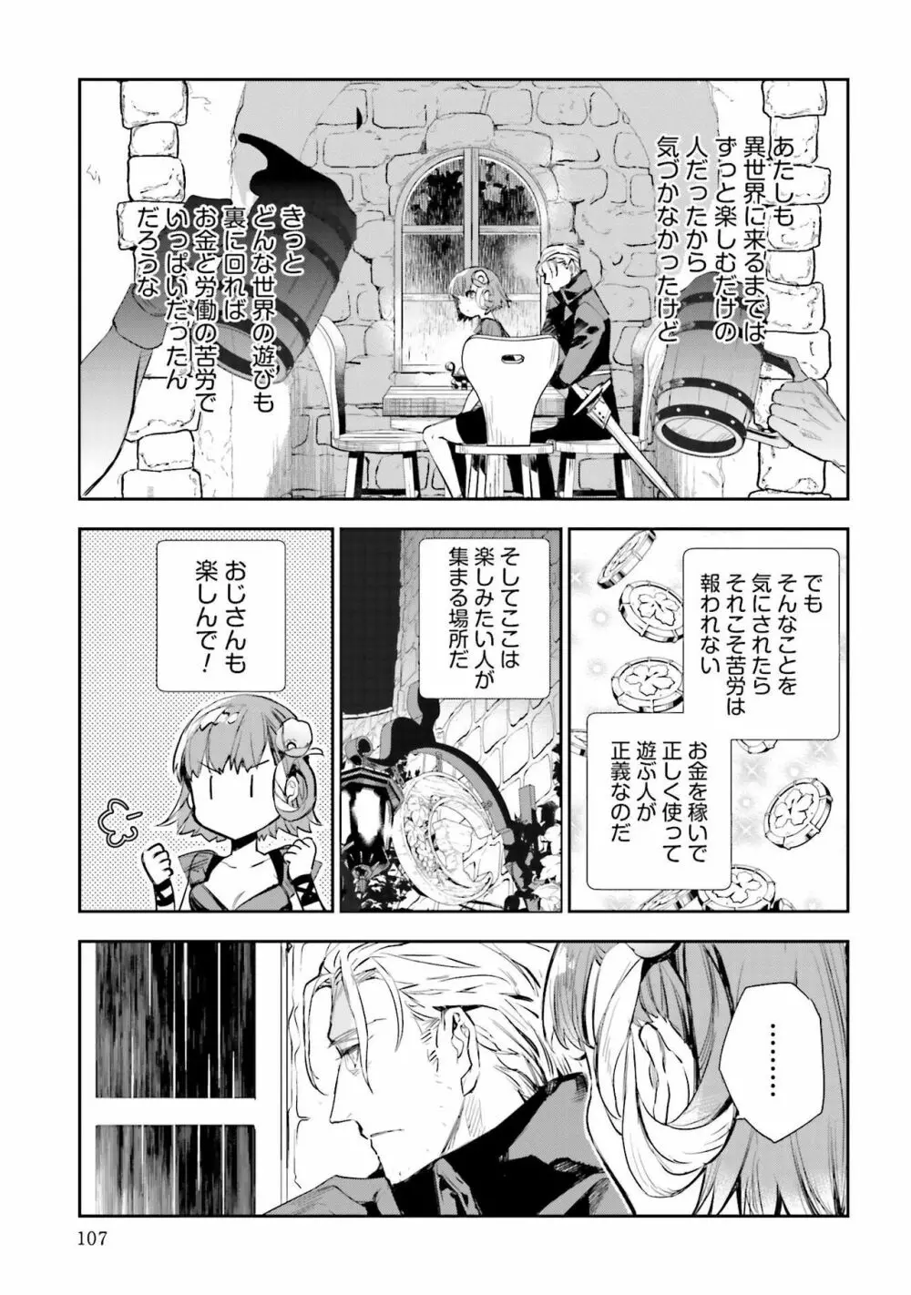 JKハルは异世界で娼妇になった 1-14 Page.467