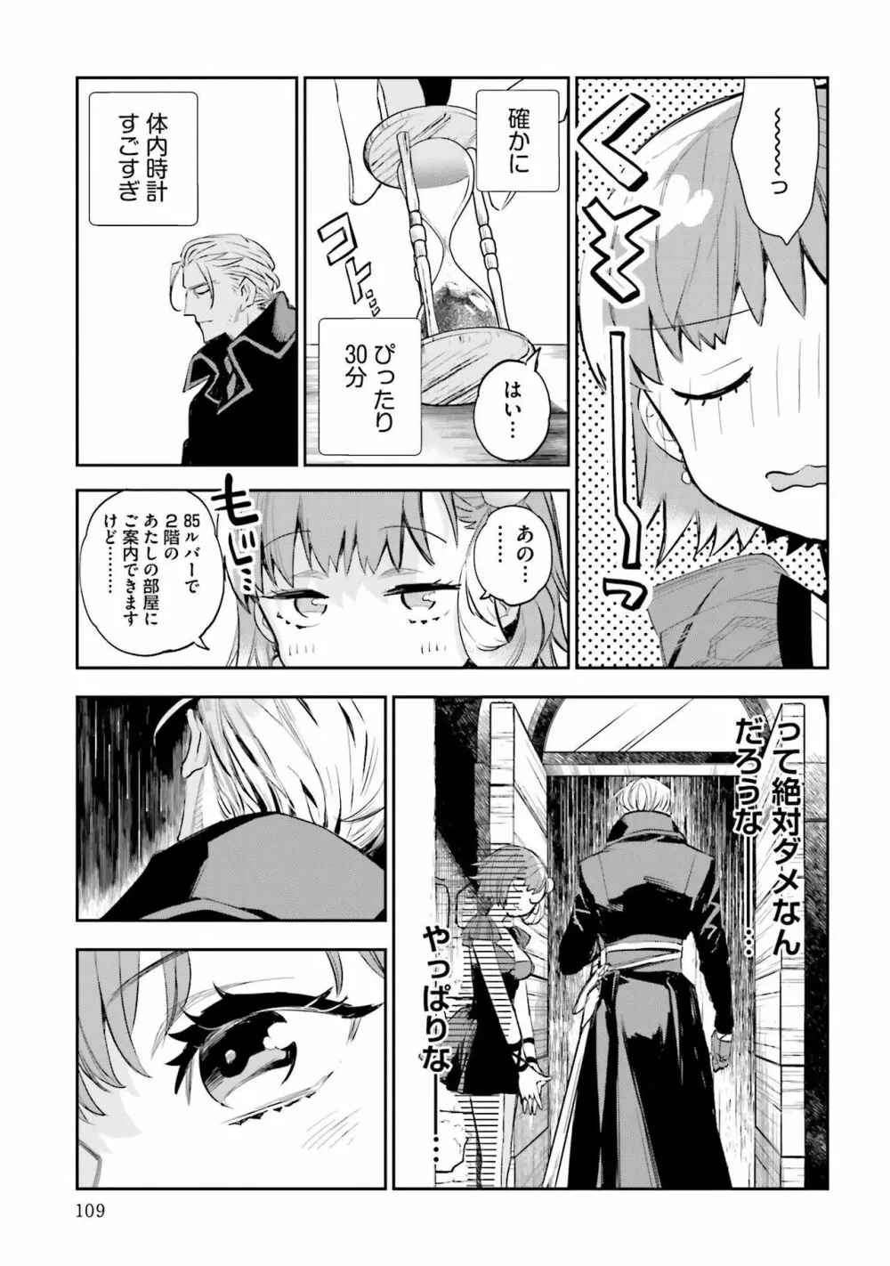 JKハルは异世界で娼妇になった 1-14 Page.469