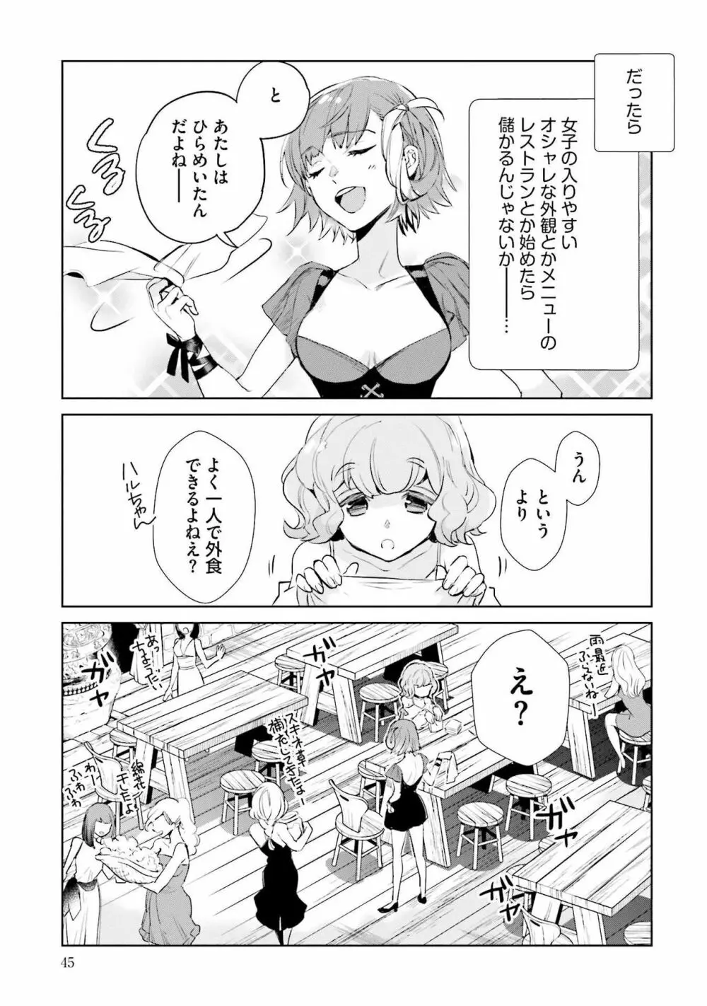 JKハルは异世界で娼妇になった 1-14 Page.47