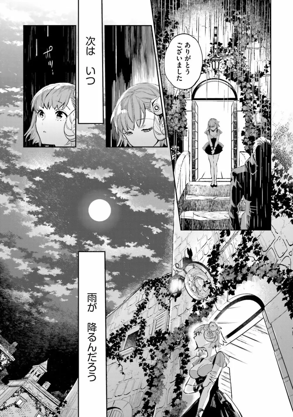 JKハルは异世界で娼妇になった 1-14 Page.470