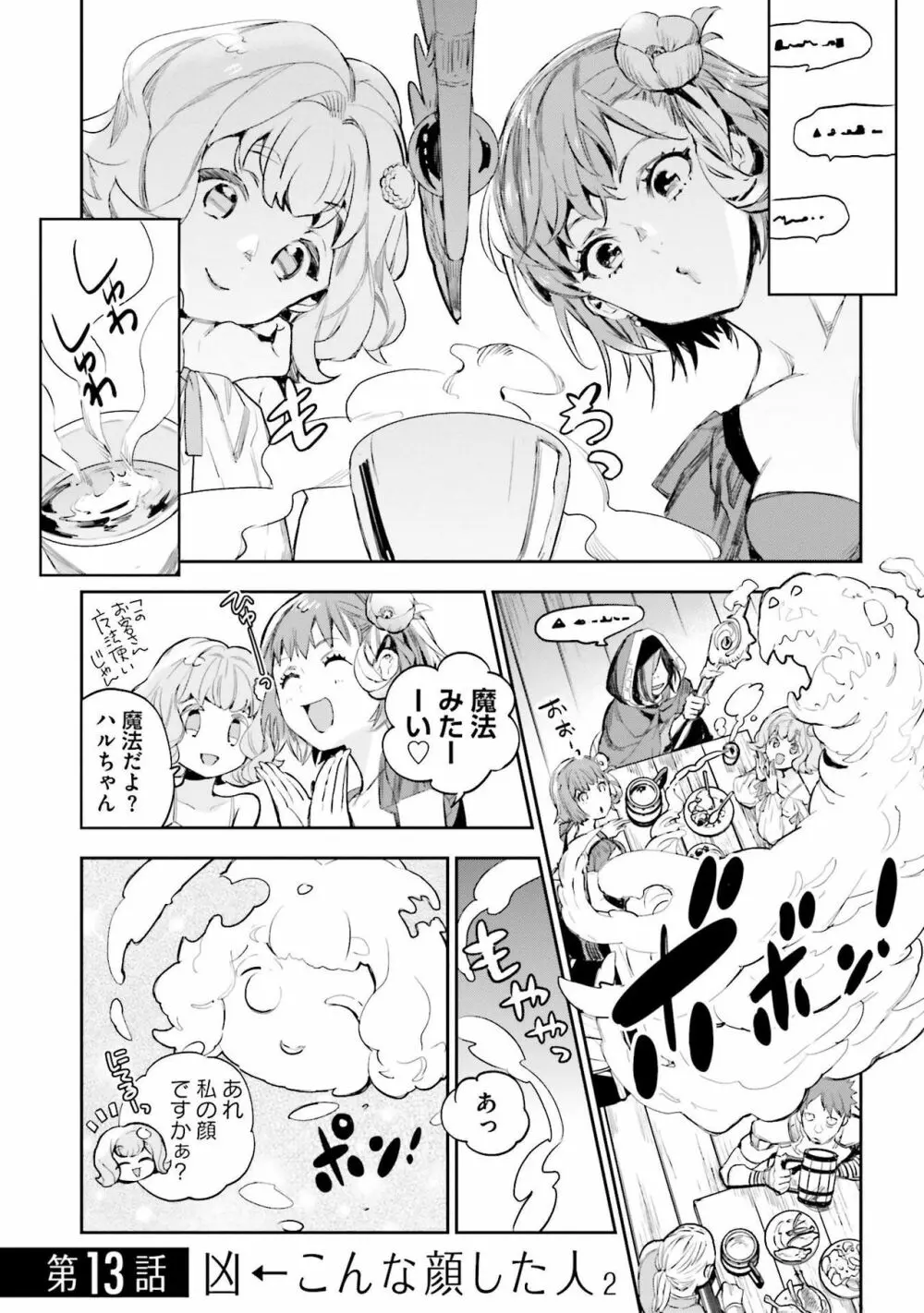 JKハルは异世界で娼妇になった 1-14 Page.471
