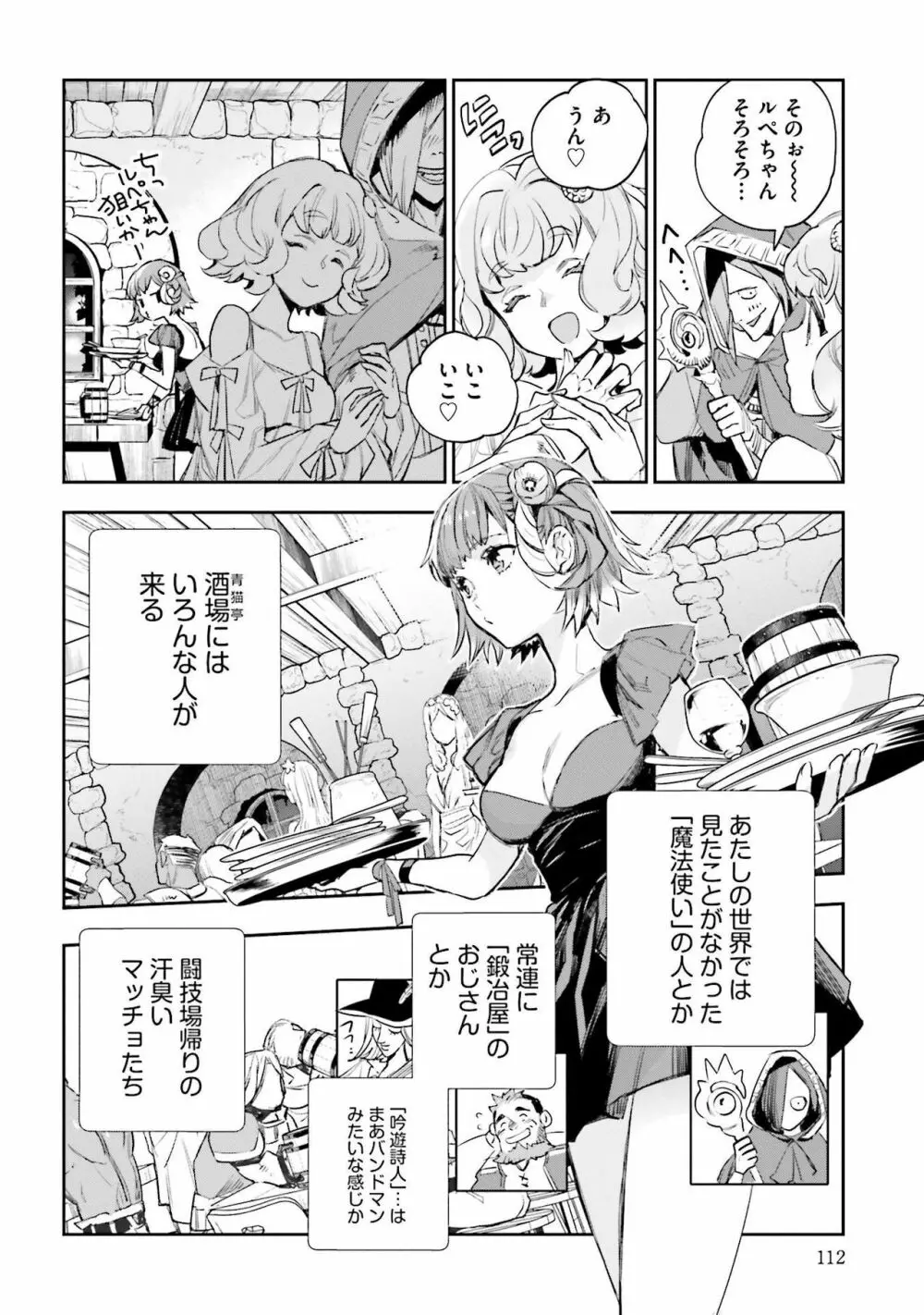 JKハルは异世界で娼妇になった 1-14 Page.472