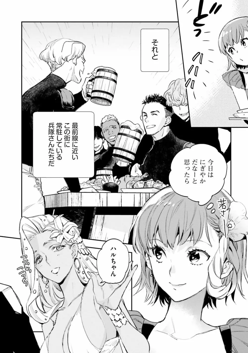 JKハルは异世界で娼妇になった 1-14 Page.473