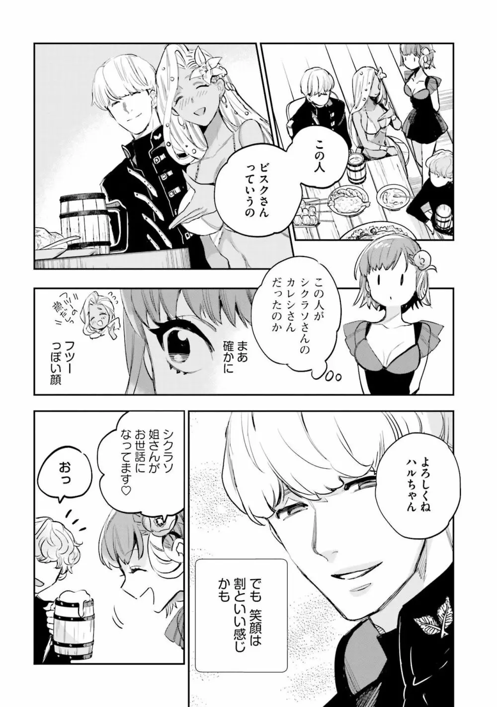 JKハルは异世界で娼妇になった 1-14 Page.474