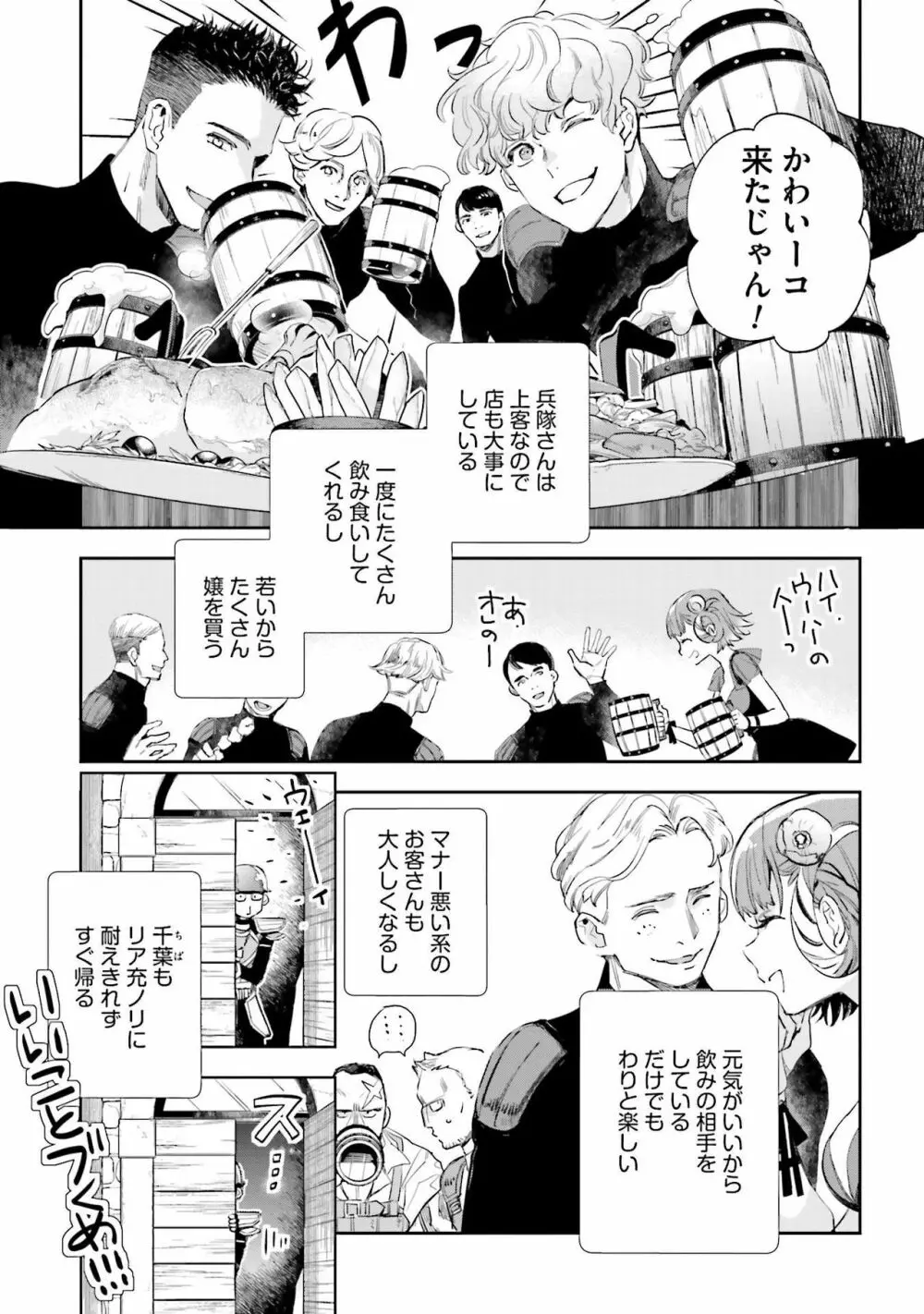 JKハルは异世界で娼妇になった 1-14 Page.475