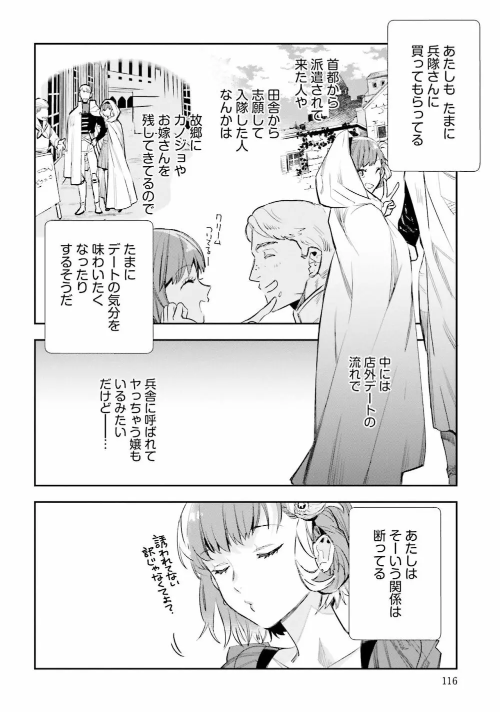 JKハルは异世界で娼妇になった 1-14 Page.476