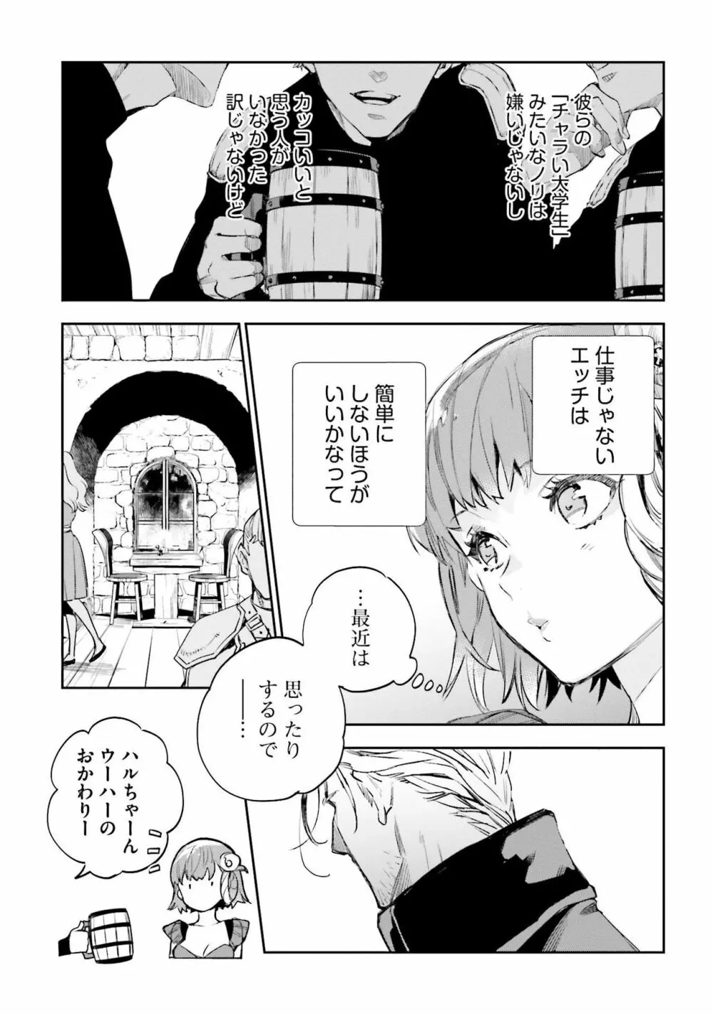 JKハルは异世界で娼妇になった 1-14 Page.477