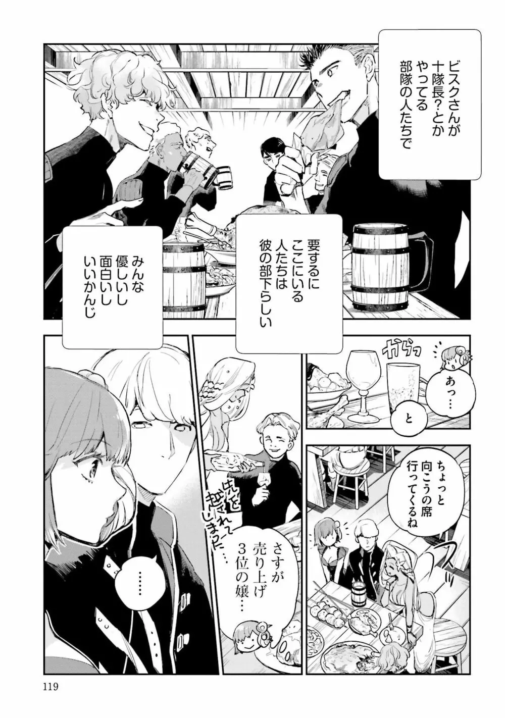 JKハルは异世界で娼妇になった 1-14 Page.479