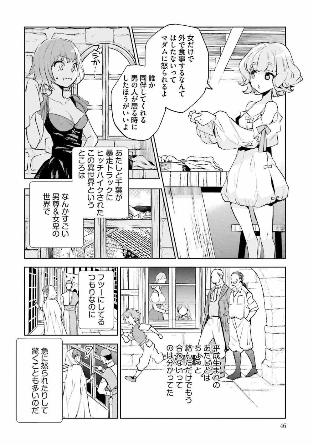 JKハルは异世界で娼妇になった 1-14 Page.48