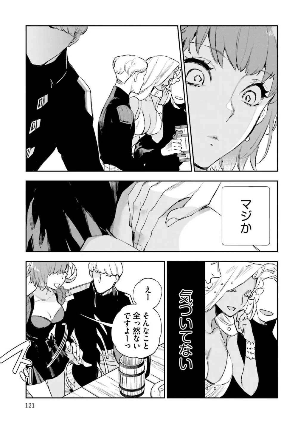 JKハルは异世界で娼妇になった 1-14 Page.481