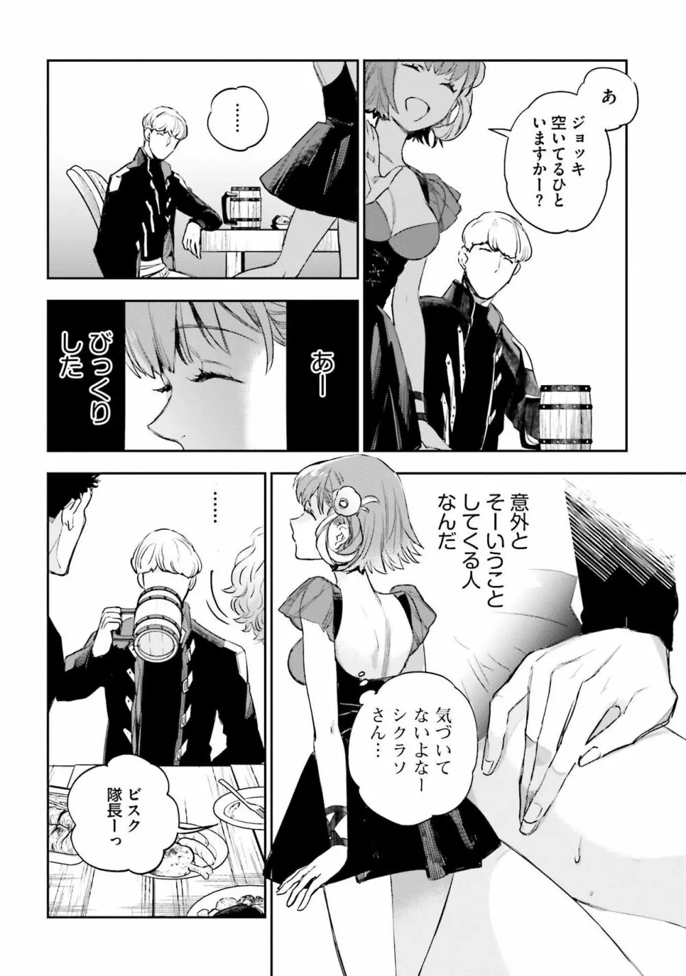 JKハルは异世界で娼妇になった 1-14 Page.482