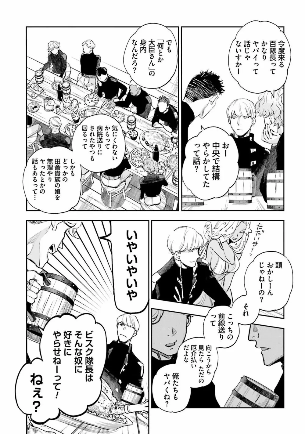 JKハルは异世界で娼妇になった 1-14 Page.483