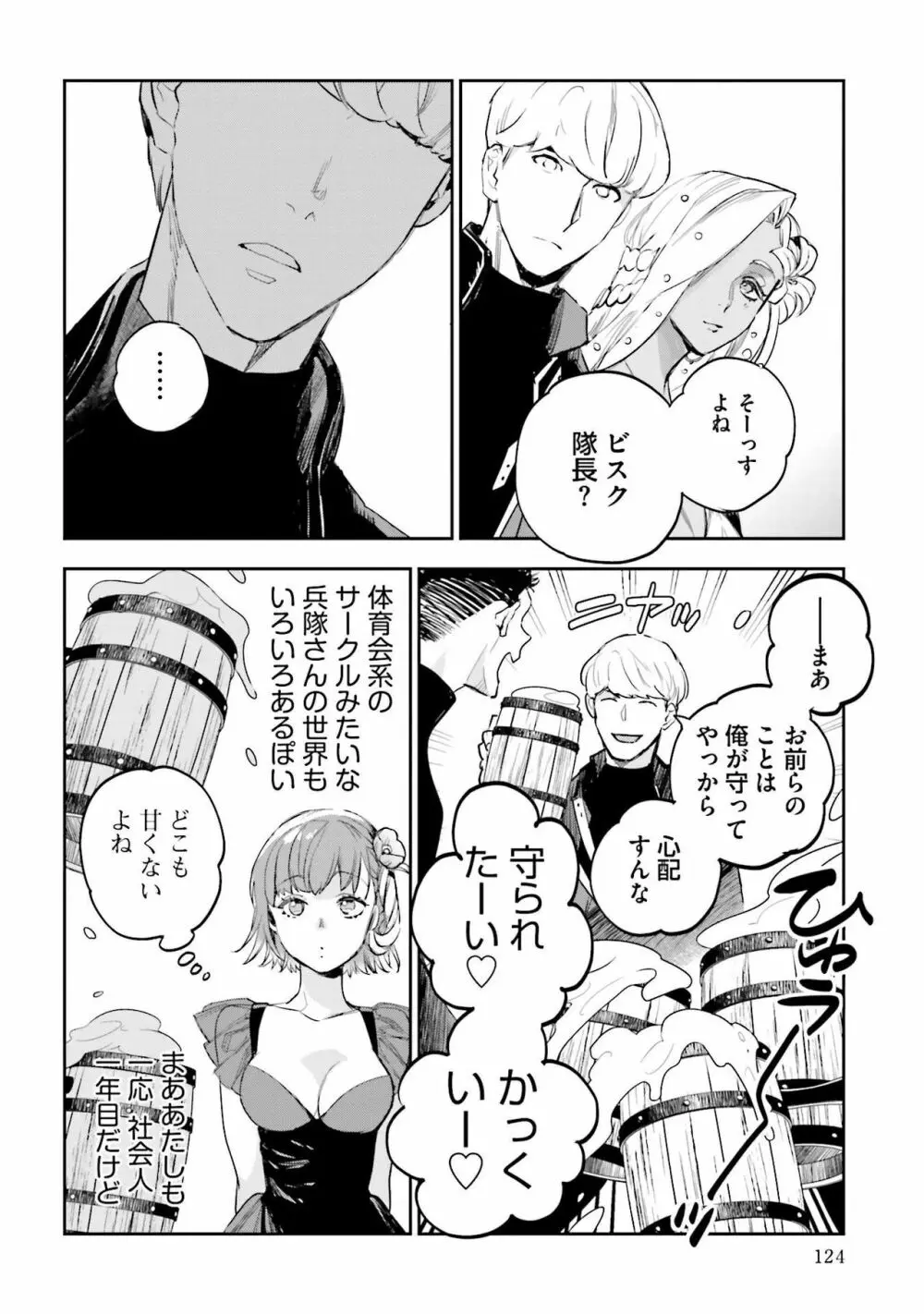 JKハルは异世界で娼妇になった 1-14 Page.484