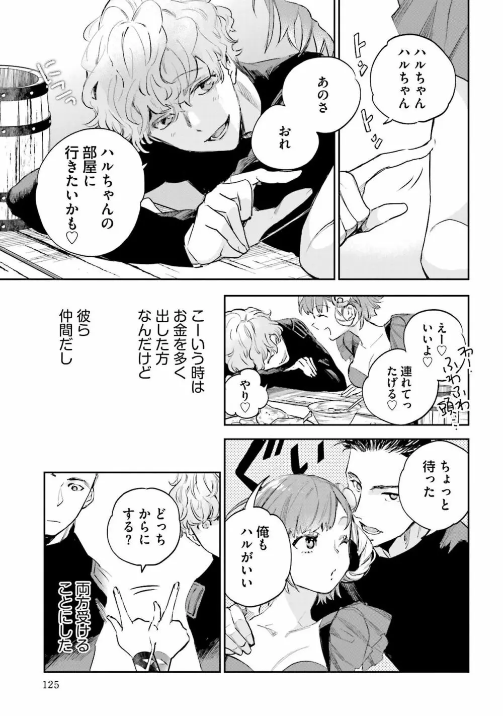 JKハルは异世界で娼妇になった 1-14 Page.485