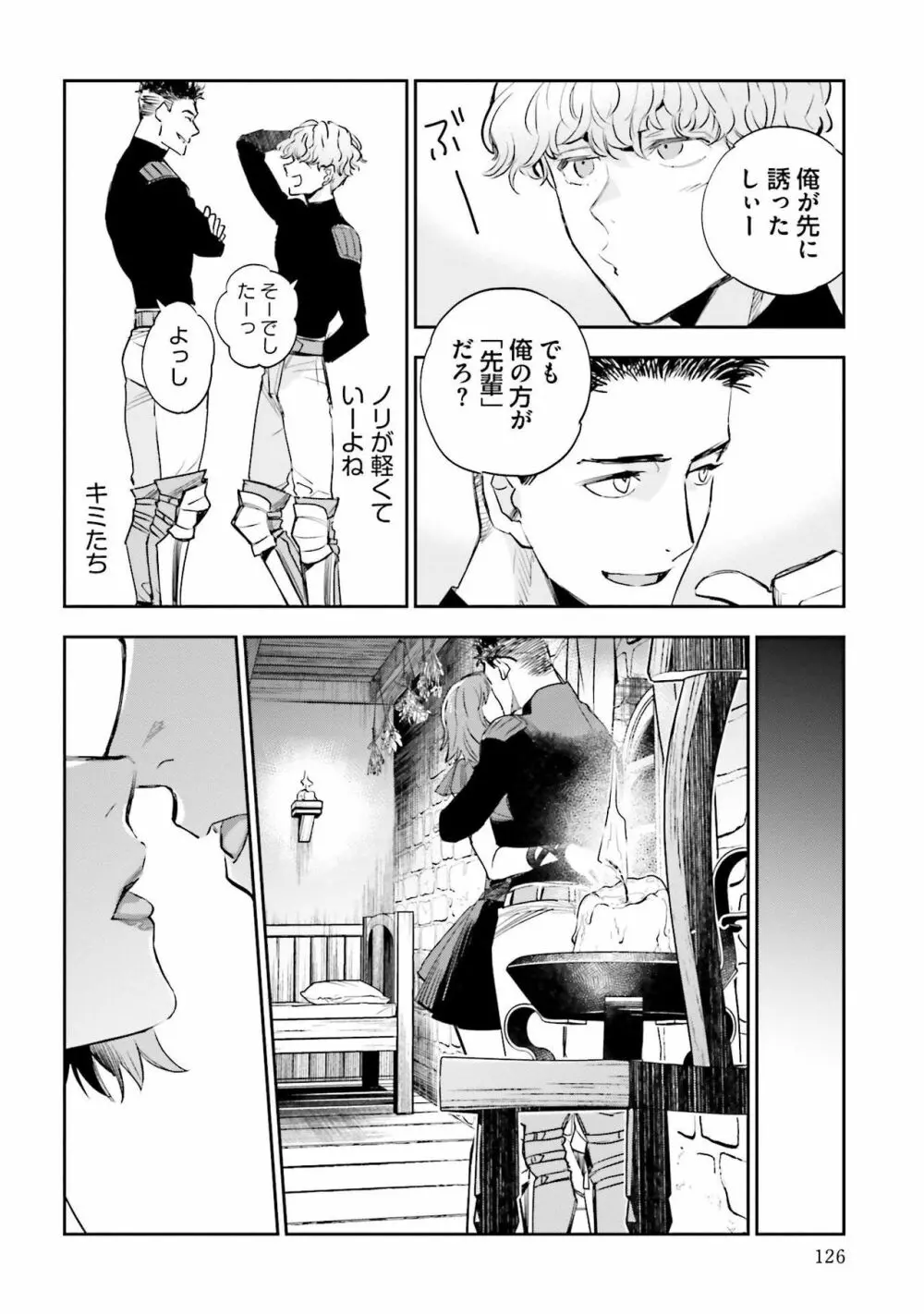 JKハルは异世界で娼妇になった 1-14 Page.486