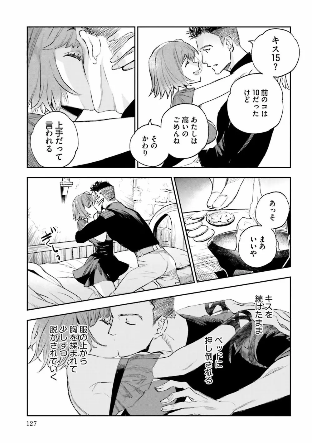 JKハルは异世界で娼妇になった 1-14 Page.487