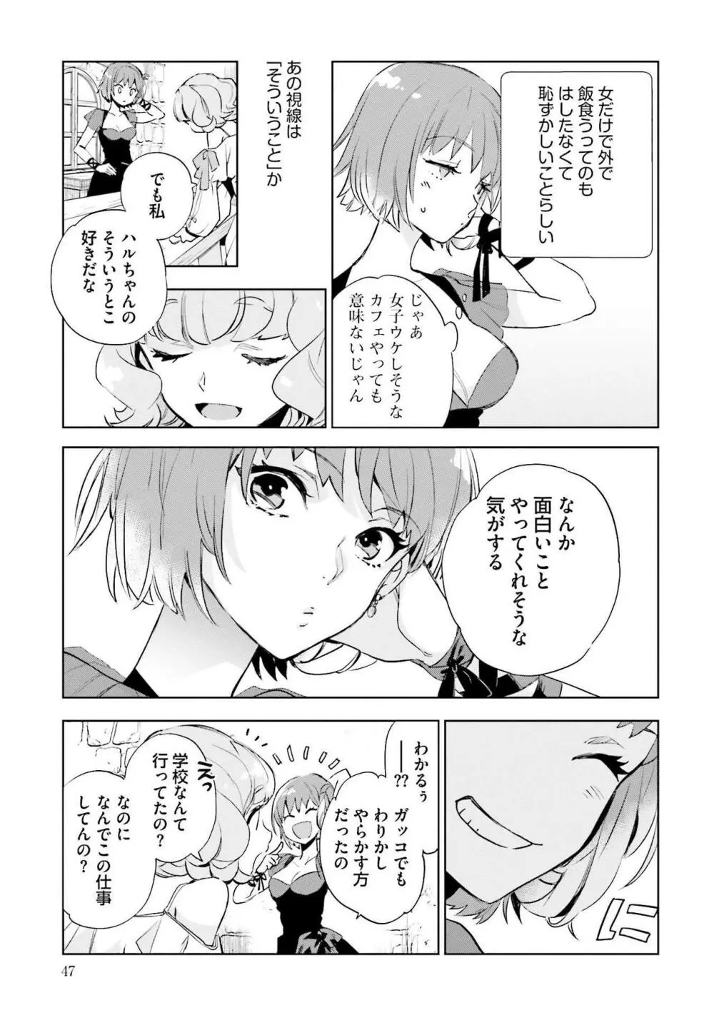 JKハルは异世界で娼妇になった 1-14 Page.49