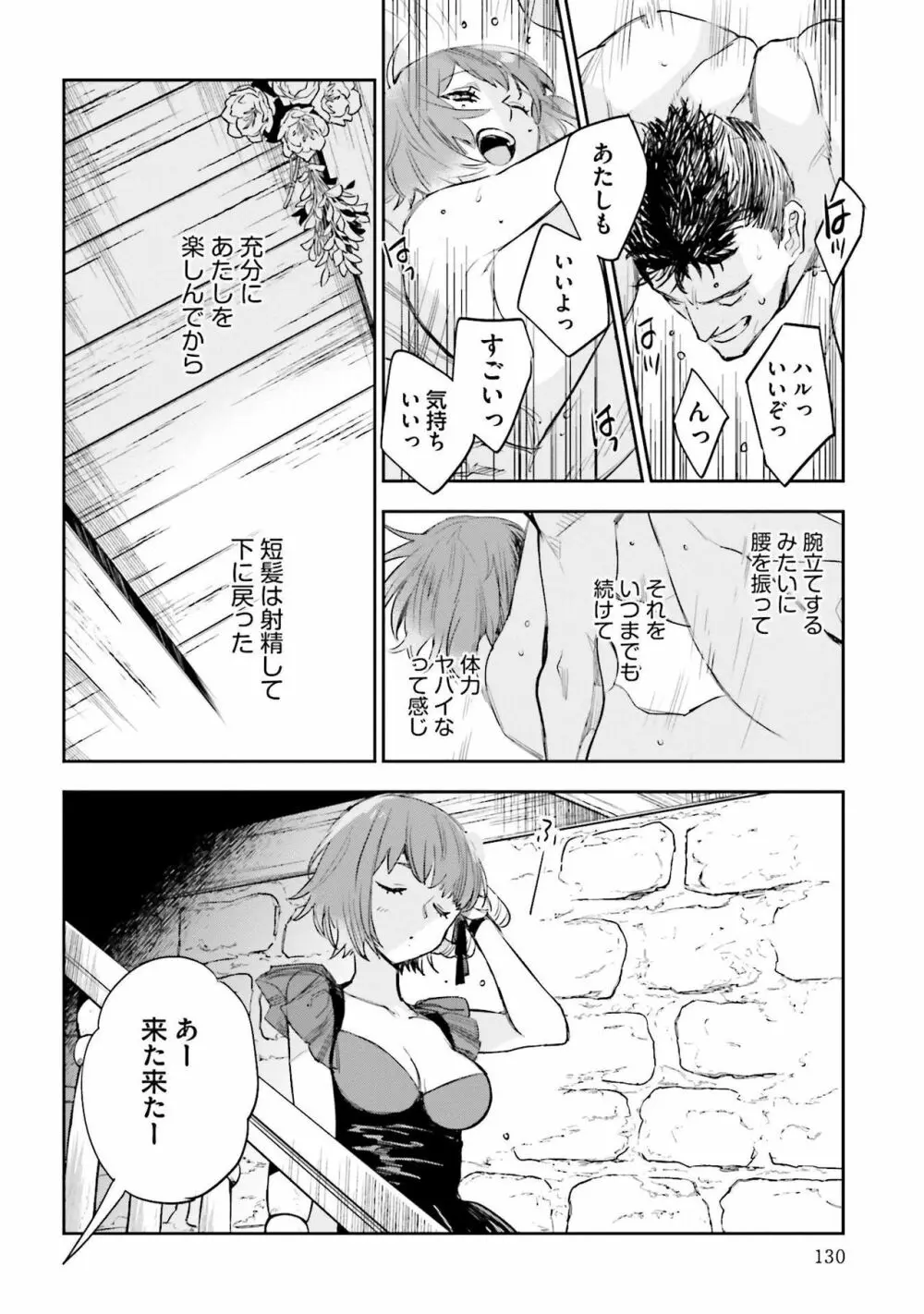 JKハルは异世界で娼妇になった 1-14 Page.490