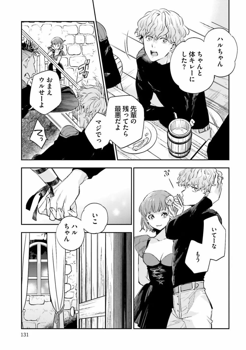 JKハルは异世界で娼妇になった 1-14 Page.491