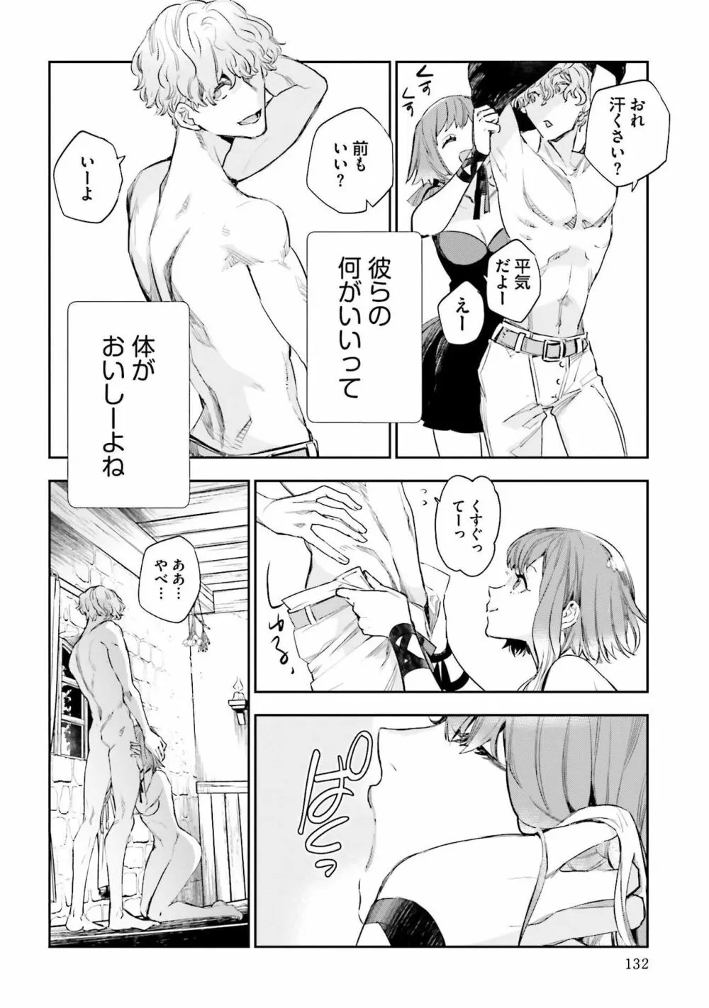 JKハルは异世界で娼妇になった 1-14 Page.492