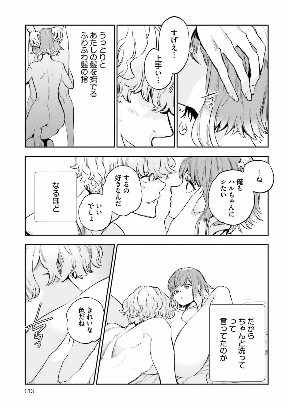 JKハルは异世界で娼妇になった 1-14 Page.493