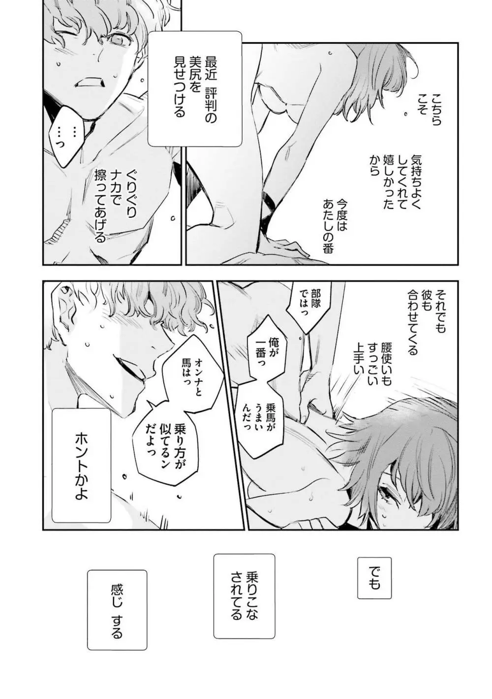 JKハルは异世界で娼妇になった 1-14 Page.495