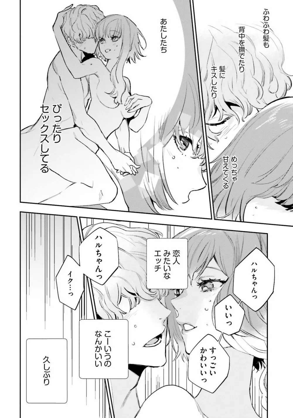 JKハルは异世界で娼妇になった 1-14 Page.496