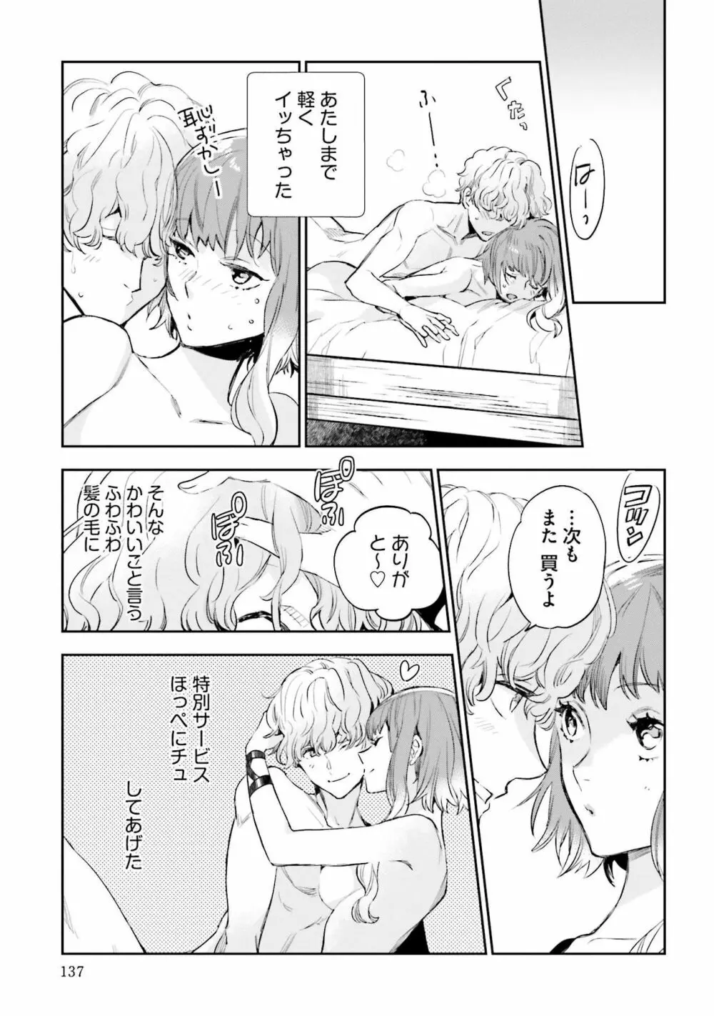 JKハルは异世界で娼妇になった 1-14 Page.497