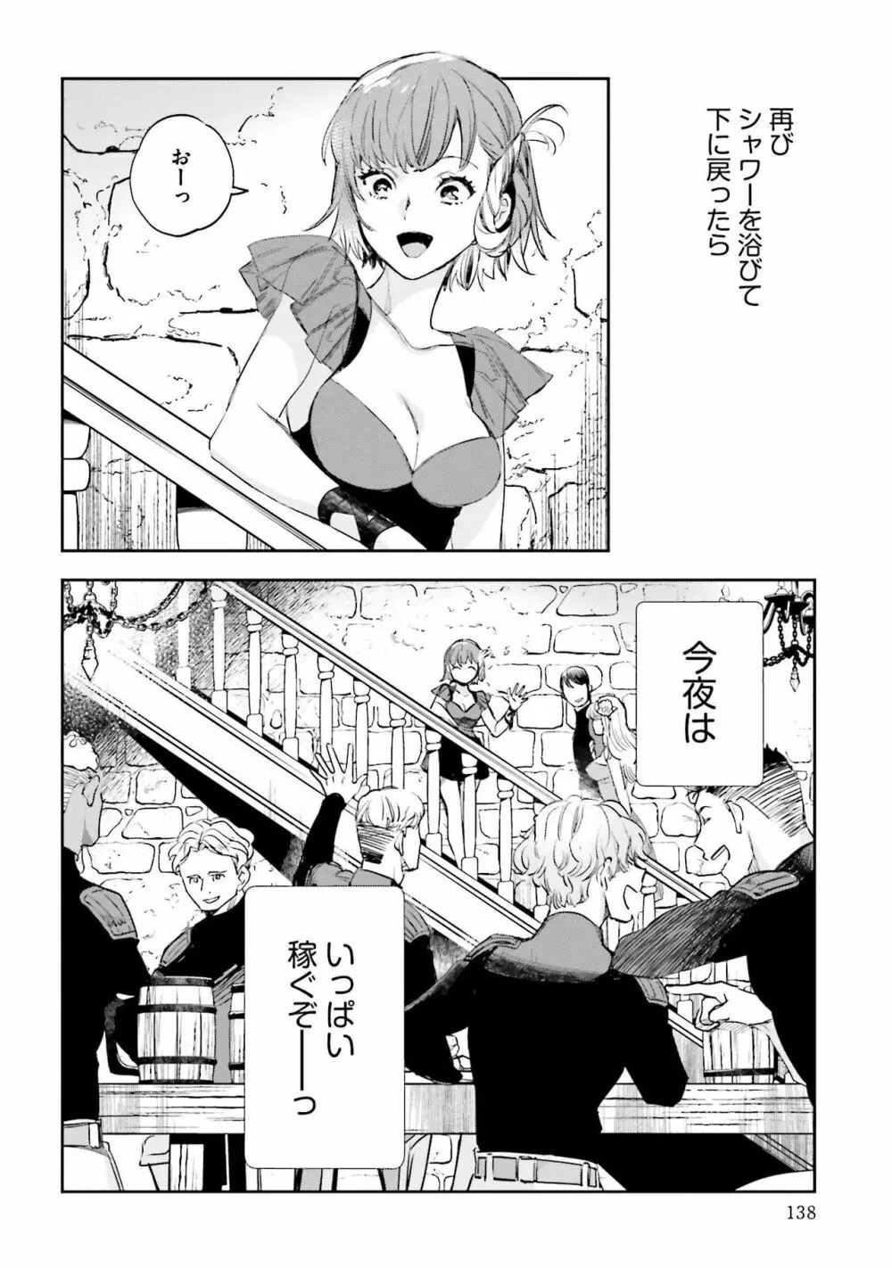 JKハルは异世界で娼妇になった 1-14 Page.498