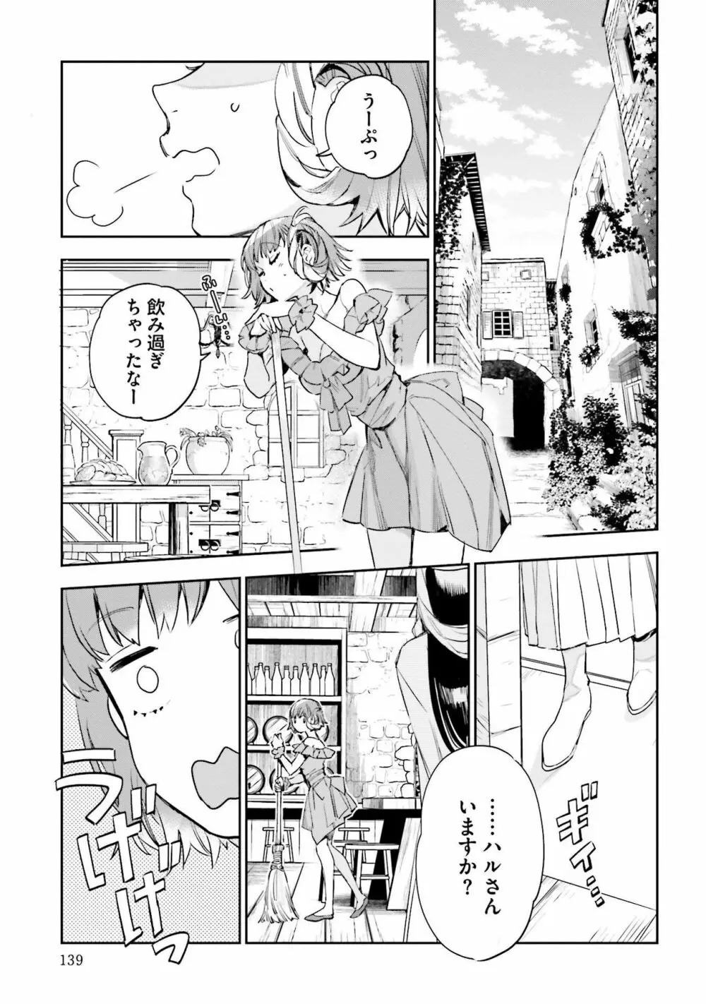 JKハルは异世界で娼妇になった 1-14 Page.499